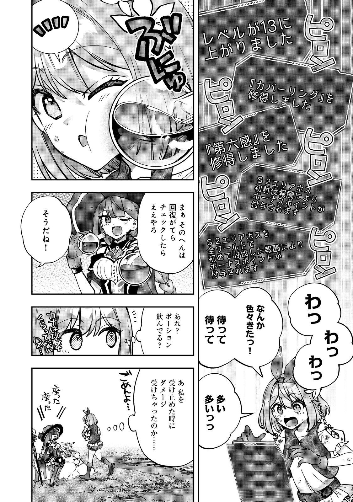 『ライフで受けてライフで殴る』これぞ私の必勝法@COMIC 第6.2話 - Page 11