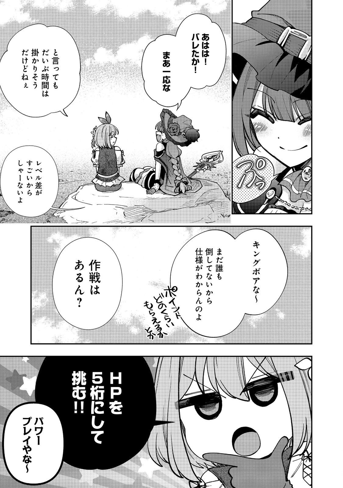 『ライフで受けてライフで殴る』これぞ私の必勝法@COMIC 第6.2話 - Page 14