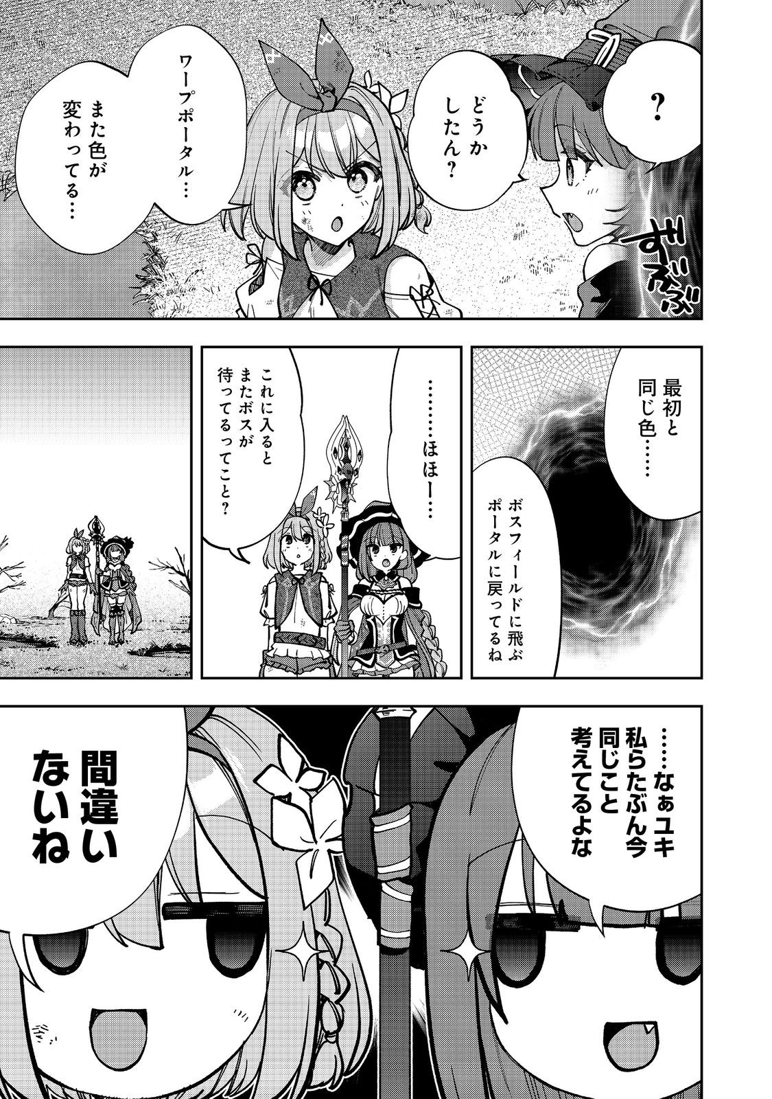 『ライフで受けてライフで殴る』これぞ私の必勝法@COMIC 第6.2話 - Page 16