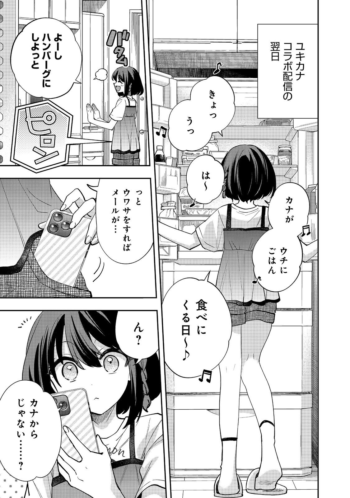 『ライフで受けてライフで殴る』これぞ私の必勝法@COMIC 第7.1話 - Page 1