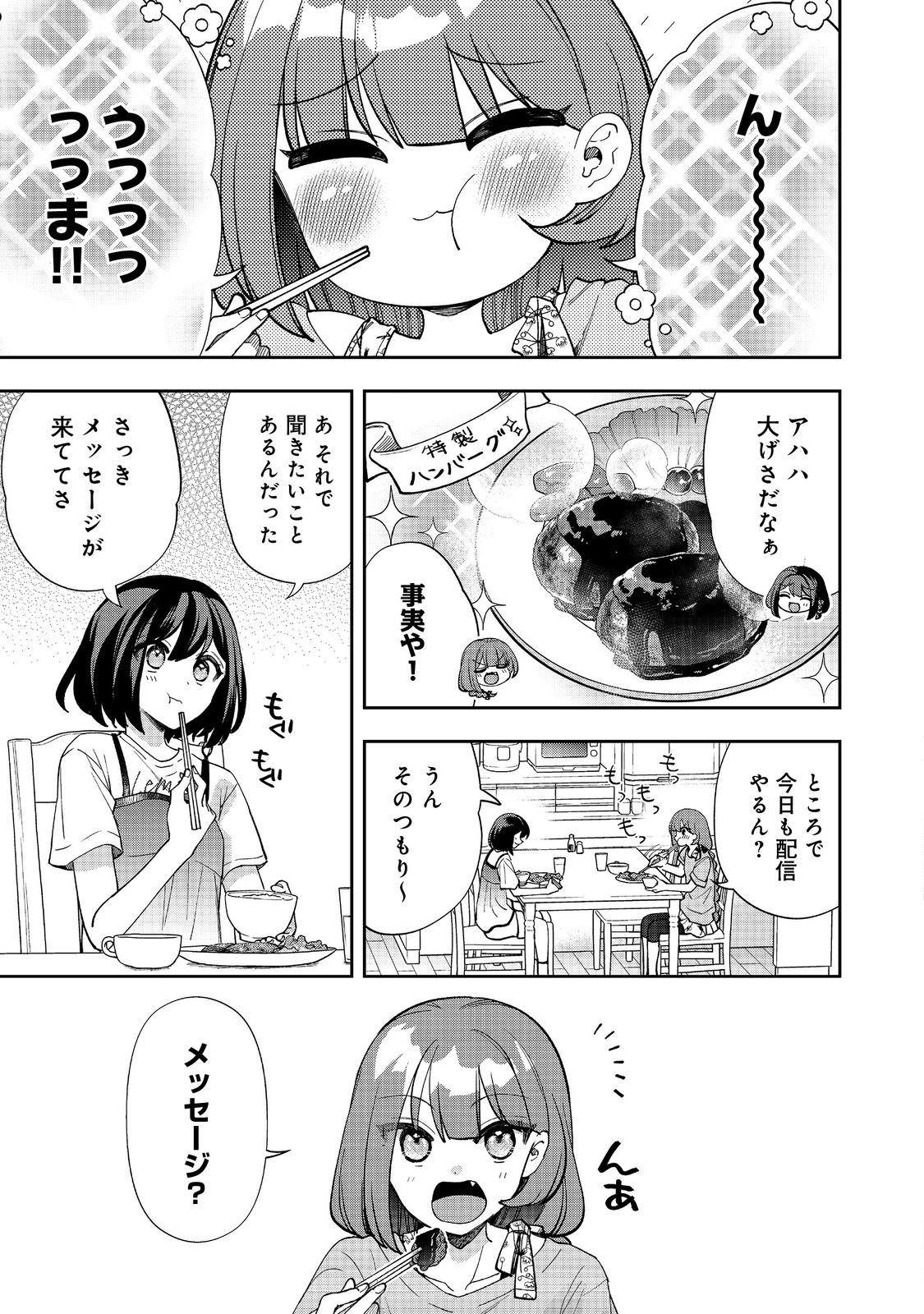 『ライフで受けてライフで殴る』これぞ私の必勝法@COMIC 第7.1話 - Page 3