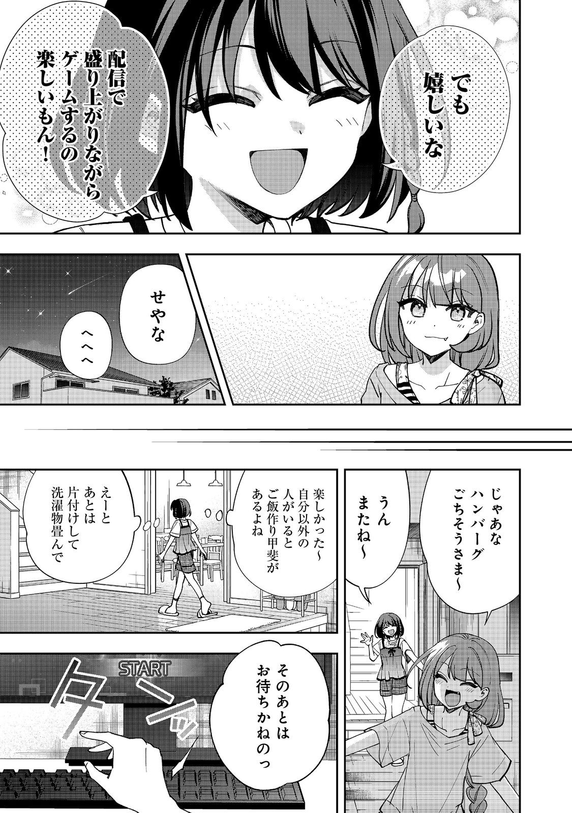 『ライフで受けてライフで殴る』これぞ私の必勝法@COMIC 第7.1話 - Page 5