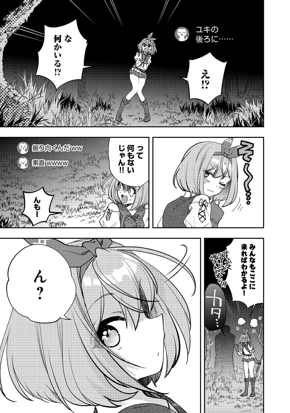 『ライフで受けてライフで殴る』これぞ私の必勝法@COMIC 第7.1話 - Page 7