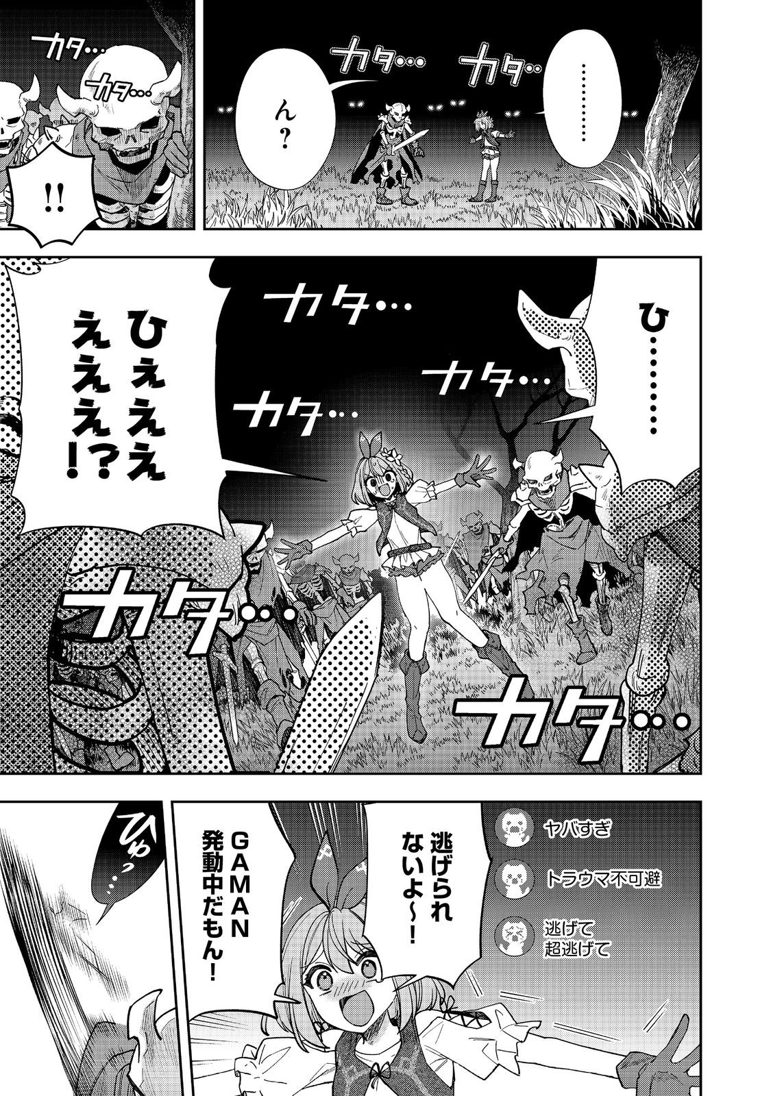 『ライフで受けてライフで殴る』これぞ私の必勝法@COMIC 第7.1話 - Page 9