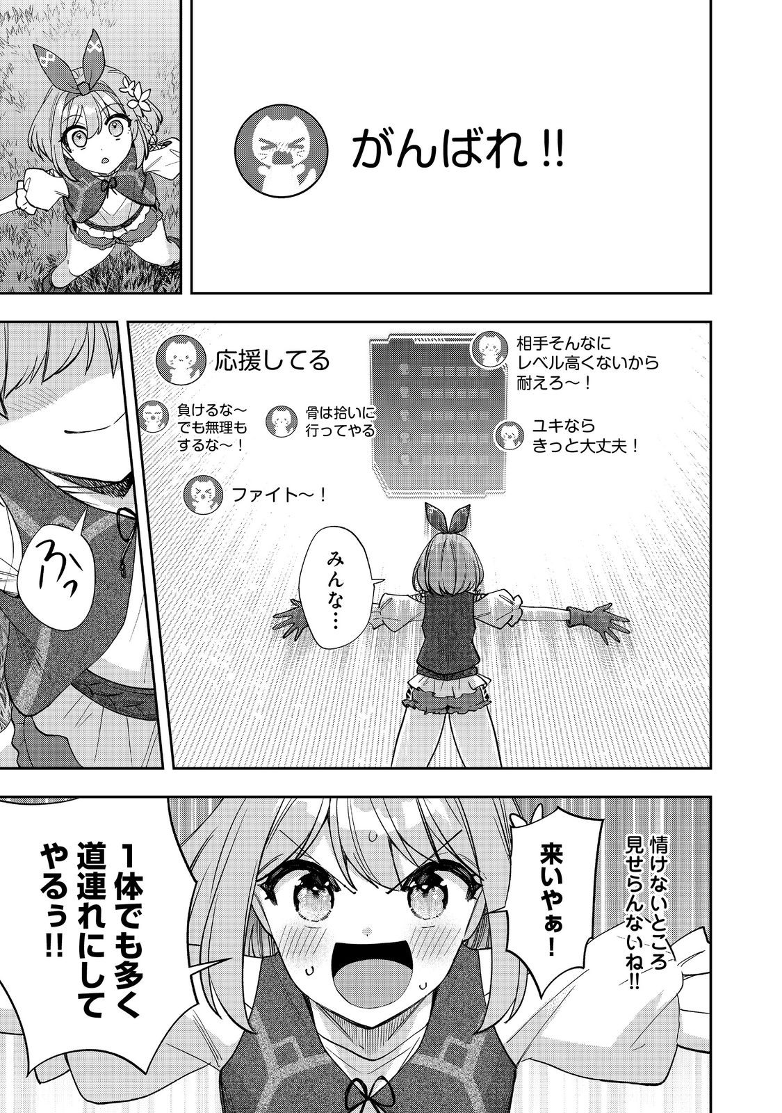 『ライフで受けてライフで殴る』これぞ私の必勝法@COMIC 第7.1話 - Page 11