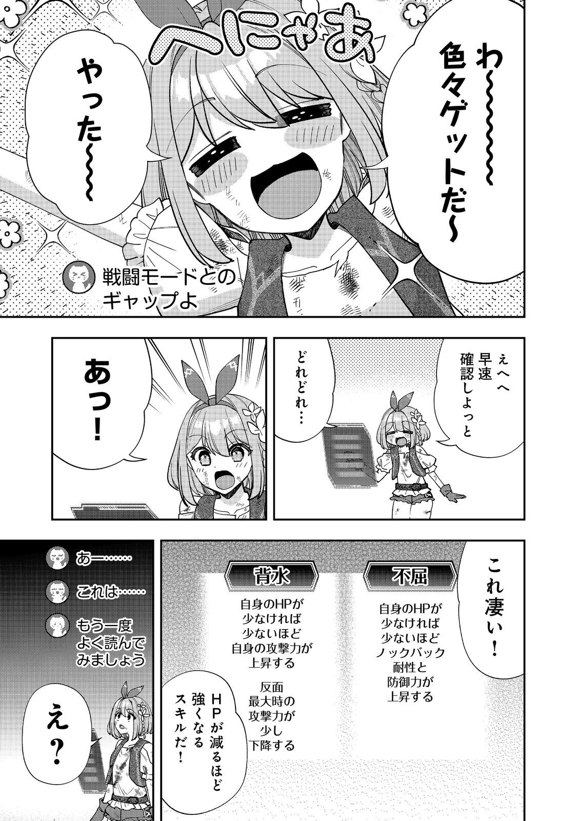 『ライフで受けてライフで殴る』これぞ私の必勝法@COMIC 第7.2話 - Page 2