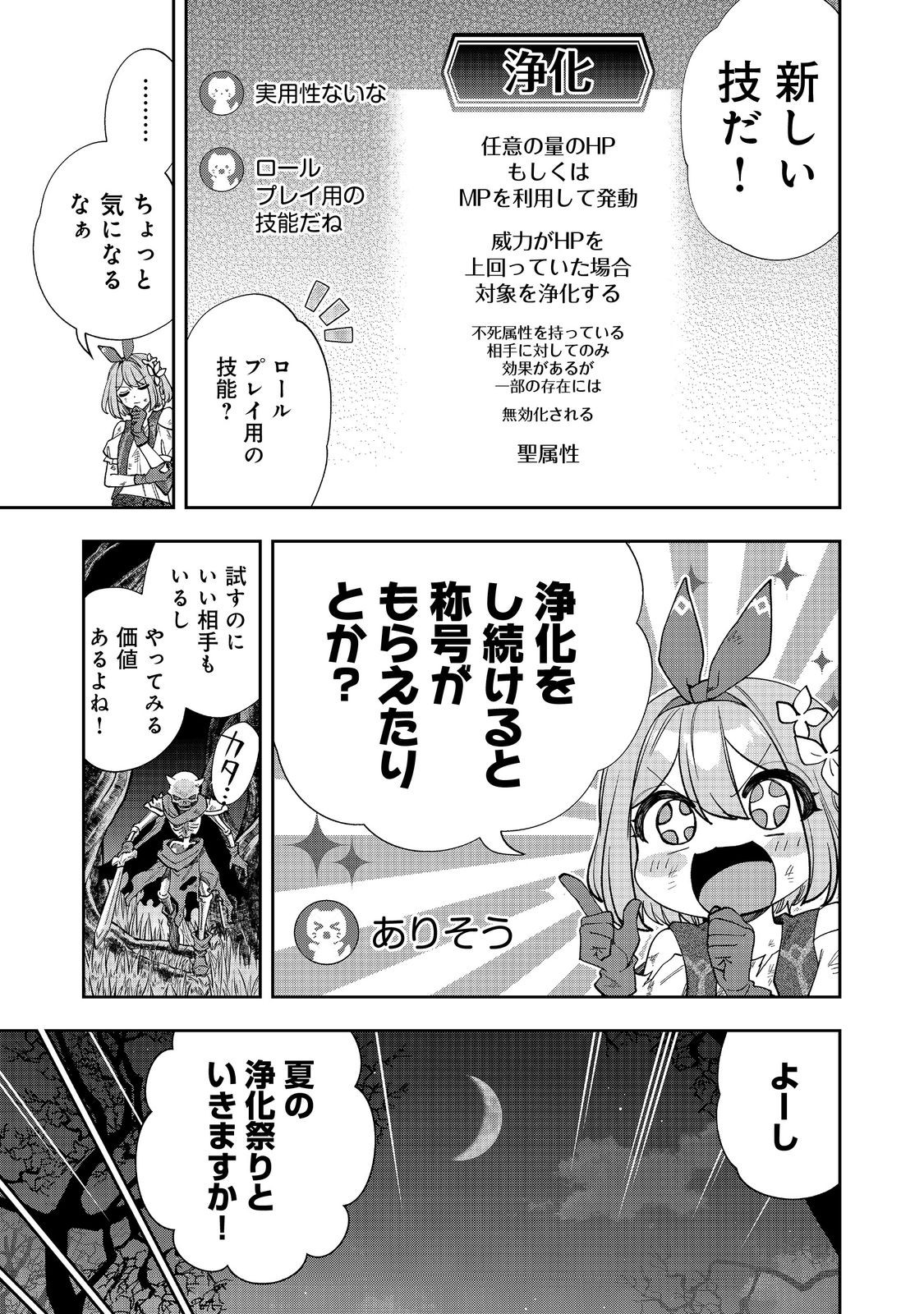 『ライフで受けてライフで殴る』これぞ私の必勝法@COMIC 第7.2話 - Page 4