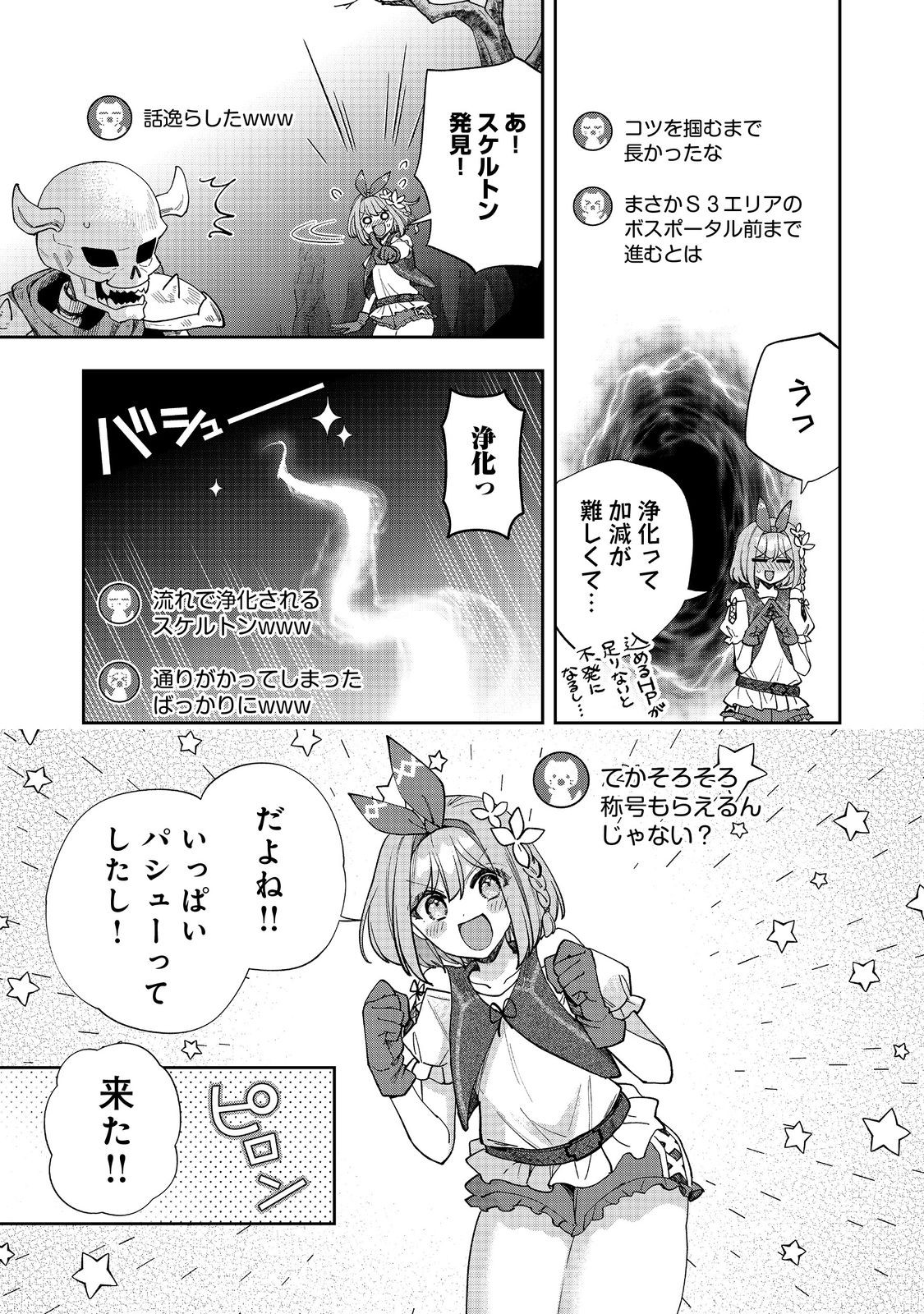 『ライフで受けてライフで殴る』これぞ私の必勝法@COMIC 第7.2話 - Page 6