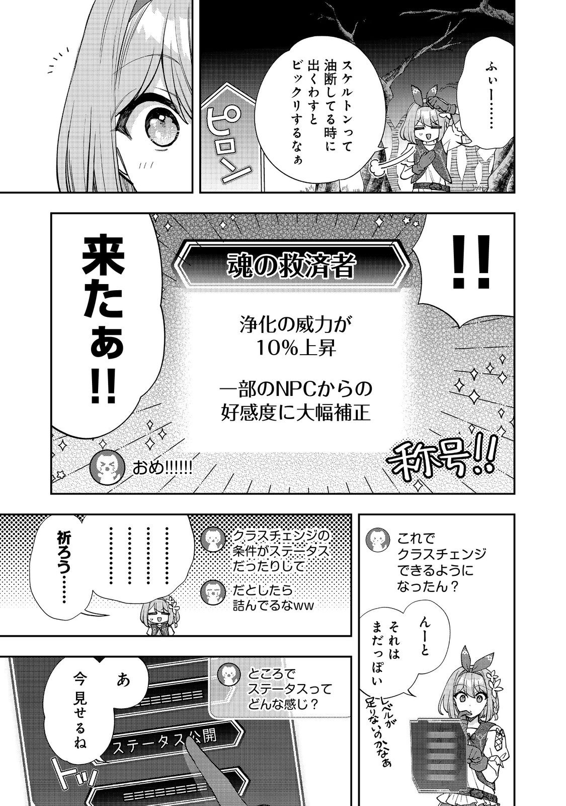 『ライフで受けてライフで殴る』これぞ私の必勝法@COMIC 第7.2話 - Page 8