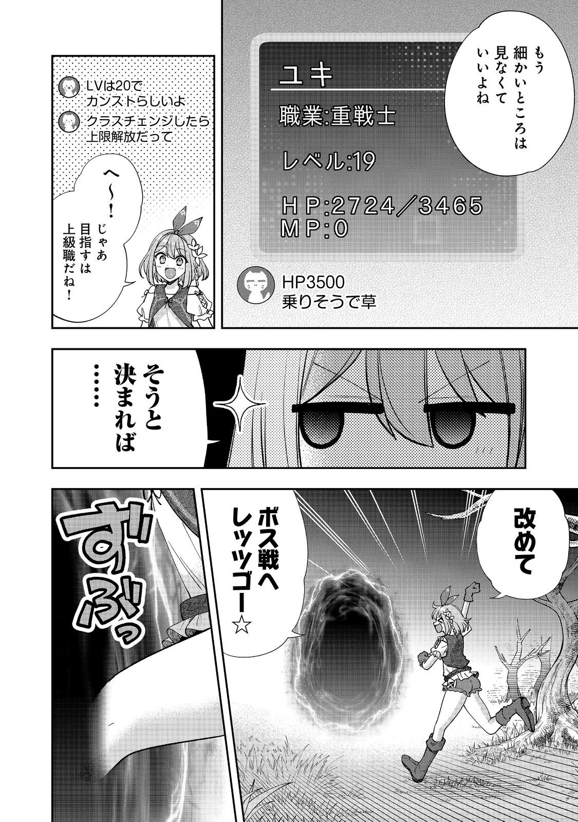 『ライフで受けてライフで殴る』これぞ私の必勝法@COMIC 第7.2話 - Page 9