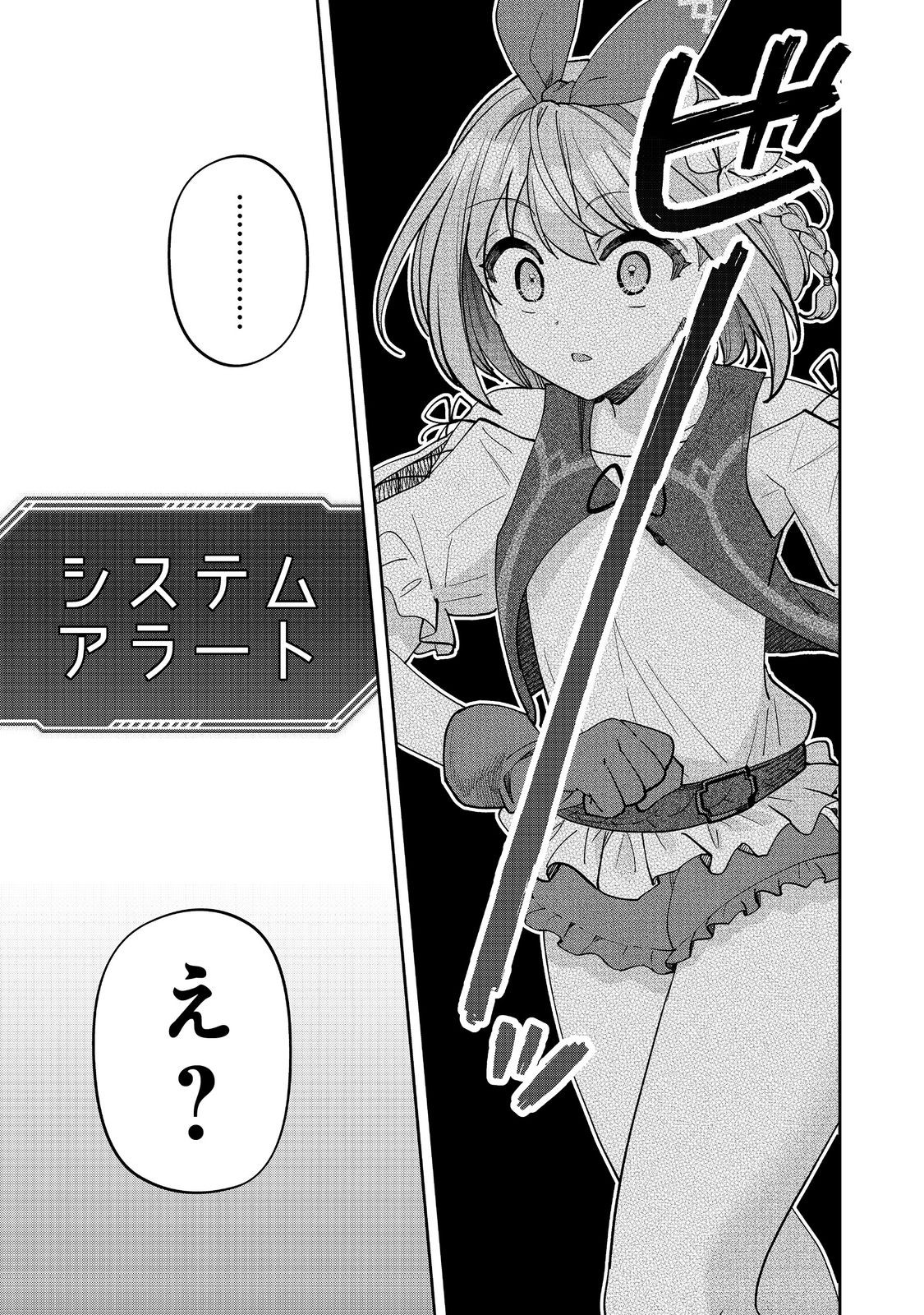 『ライフで受けてライフで殴る』これぞ私の必勝法@COMIC 第7.2話 - Page 10