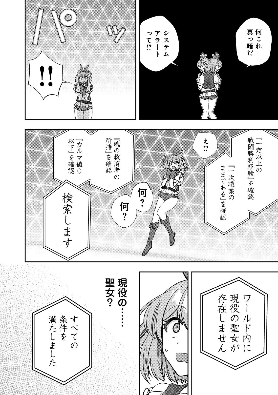 『ライフで受けてライフで殴る』これぞ私の必勝法@COMIC 第7.2話 - Page 11