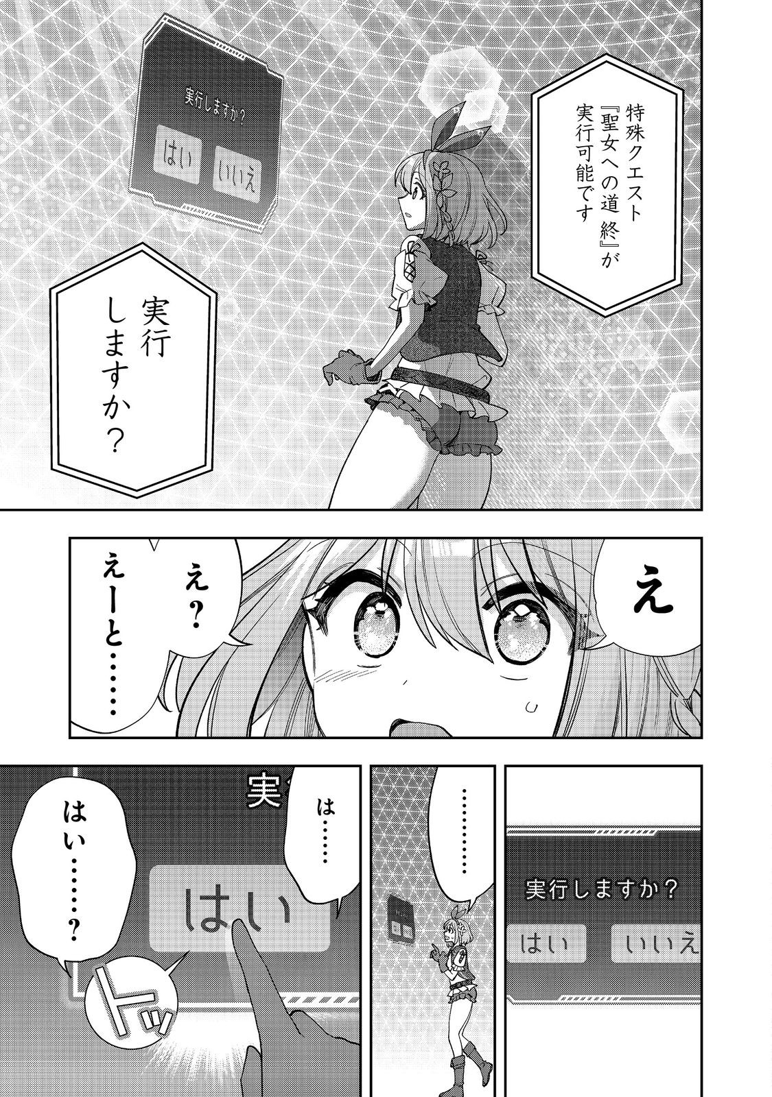 『ライフで受けてライフで殴る』これぞ私の必勝法@COMIC 第7.2話 - Page 12