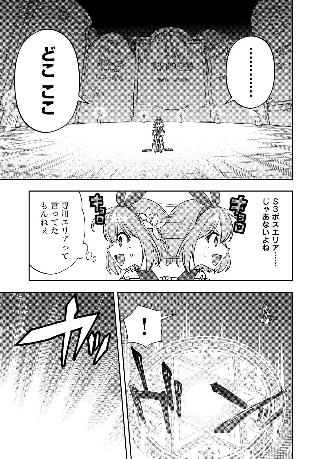 『ライフで受けてライフで殴る』これぞ私の必勝法@COMIC 第7.2話 - Page 14