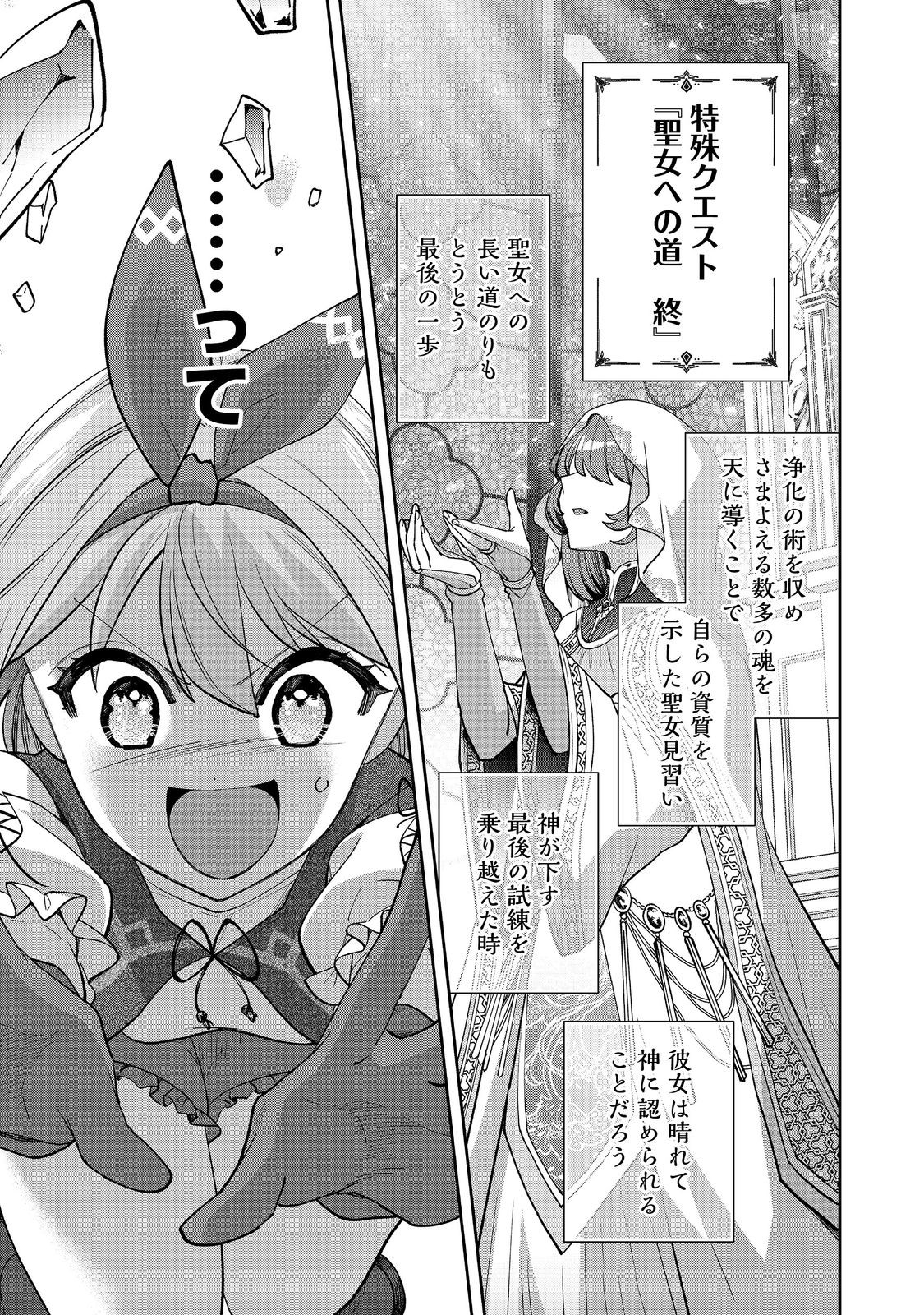 『ライフで受けてライフで殴る』これぞ私の必勝法@COMIC 第8.1話 - Page 1