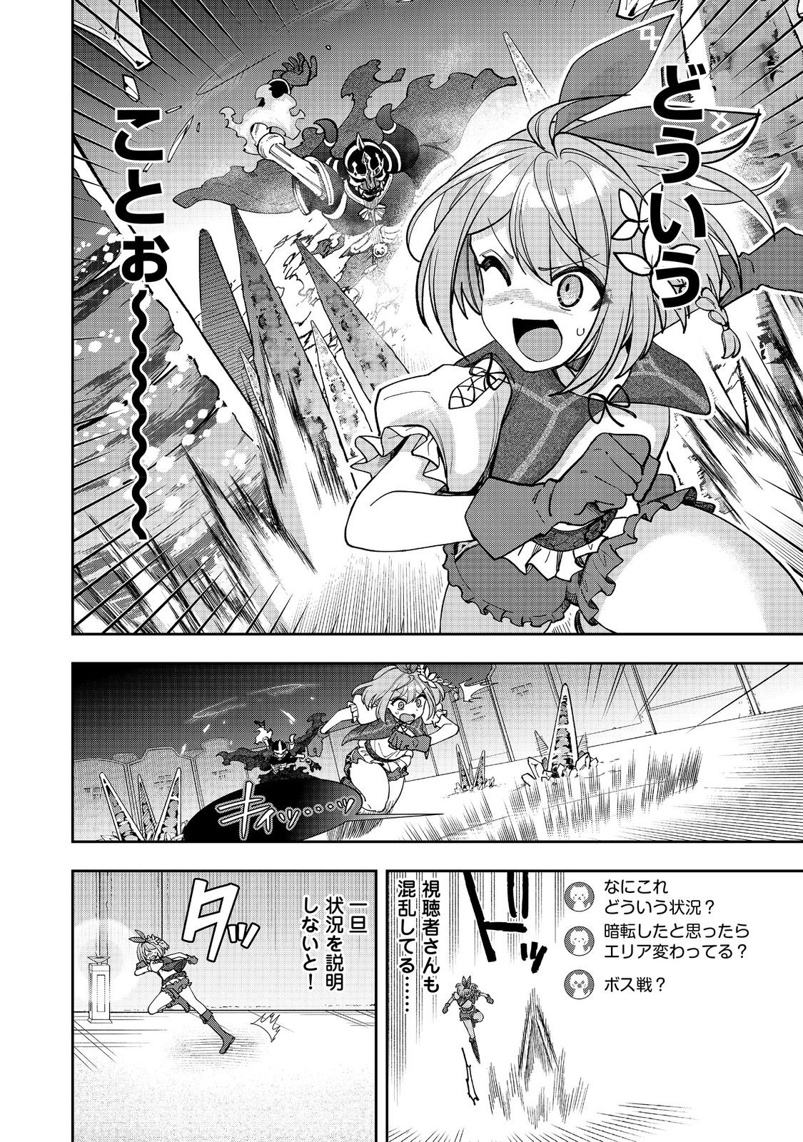 『ライフで受けてライフで殴る』これぞ私の必勝法@COMIC 第8.1話 - Page 2