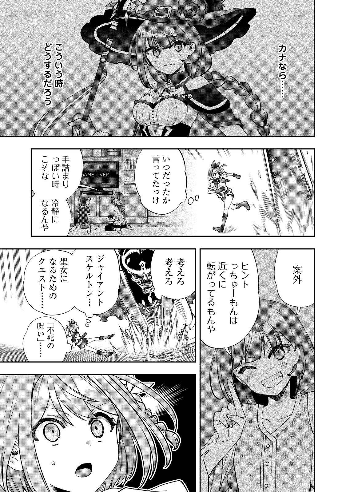 『ライフで受けてライフで殴る』これぞ私の必勝法@COMIC 第8.1話 - Page 5