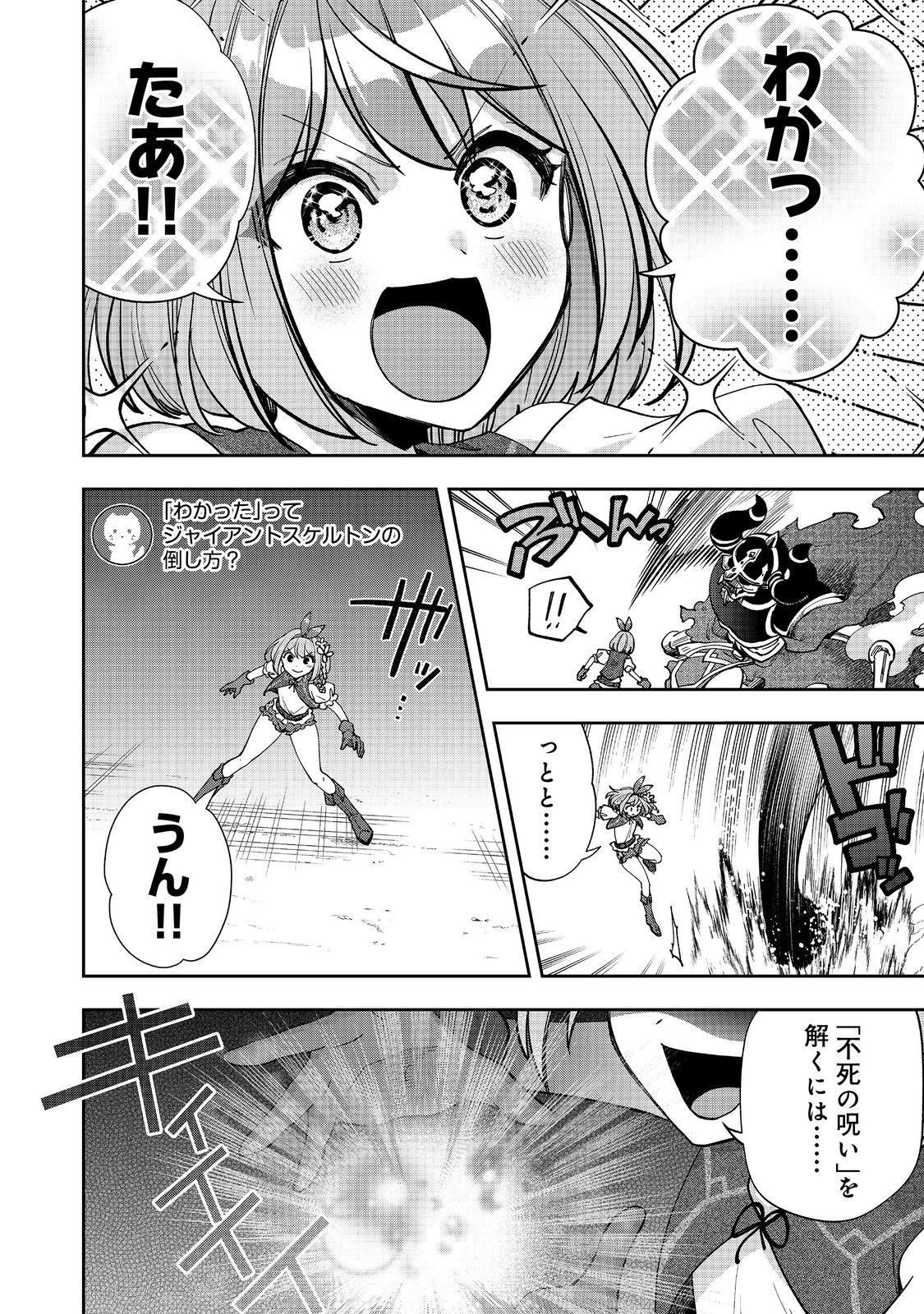 『ライフで受けてライフで殴る』これぞ私の必勝法@COMIC 第8.1話 - Page 6