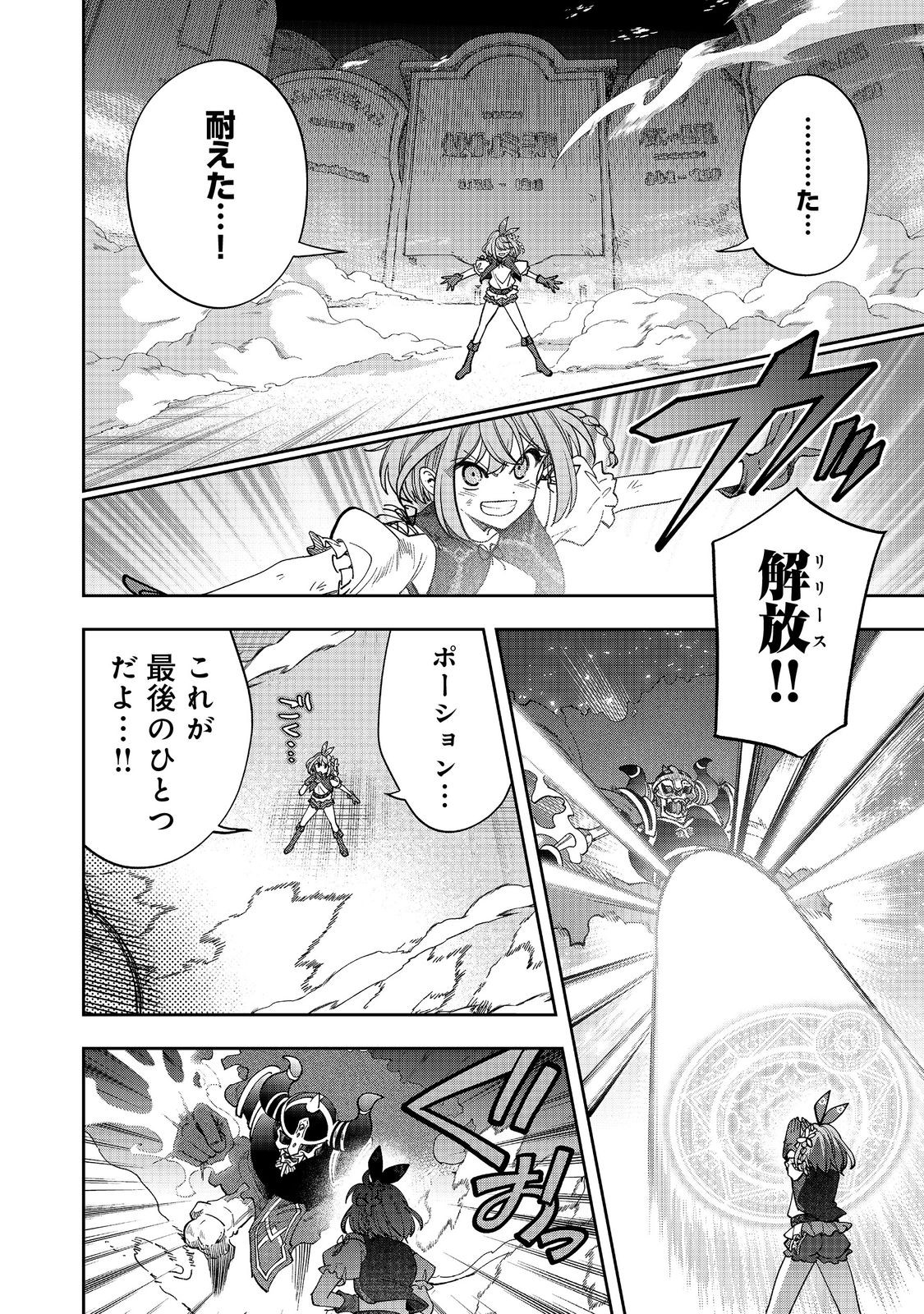 『ライフで受けてライフで殴る』これぞ私の必勝法@COMIC 第8.1話 - Page 14