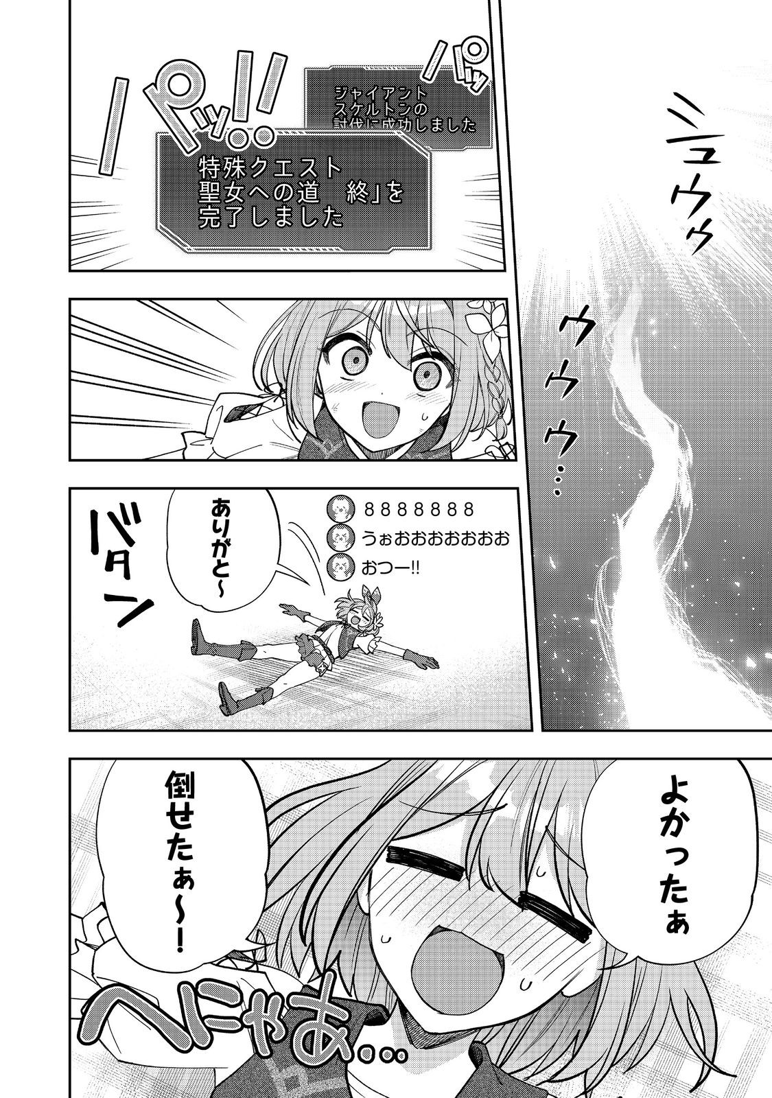 『ライフで受けてライフで殴る』これぞ私の必勝法@COMIC 第8.1話 - Page 16