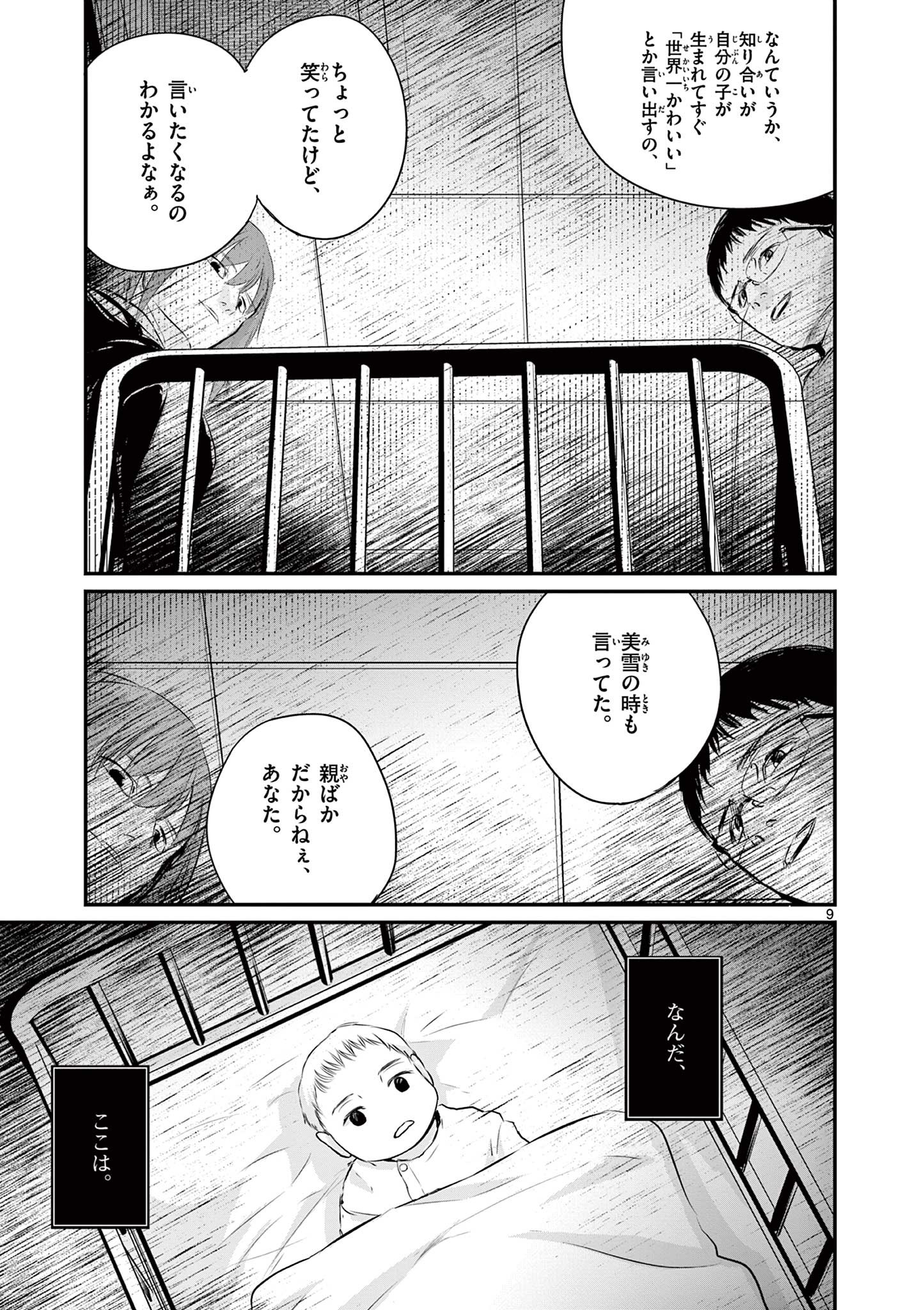 ライフメーカー 第1.1話 - Page 10