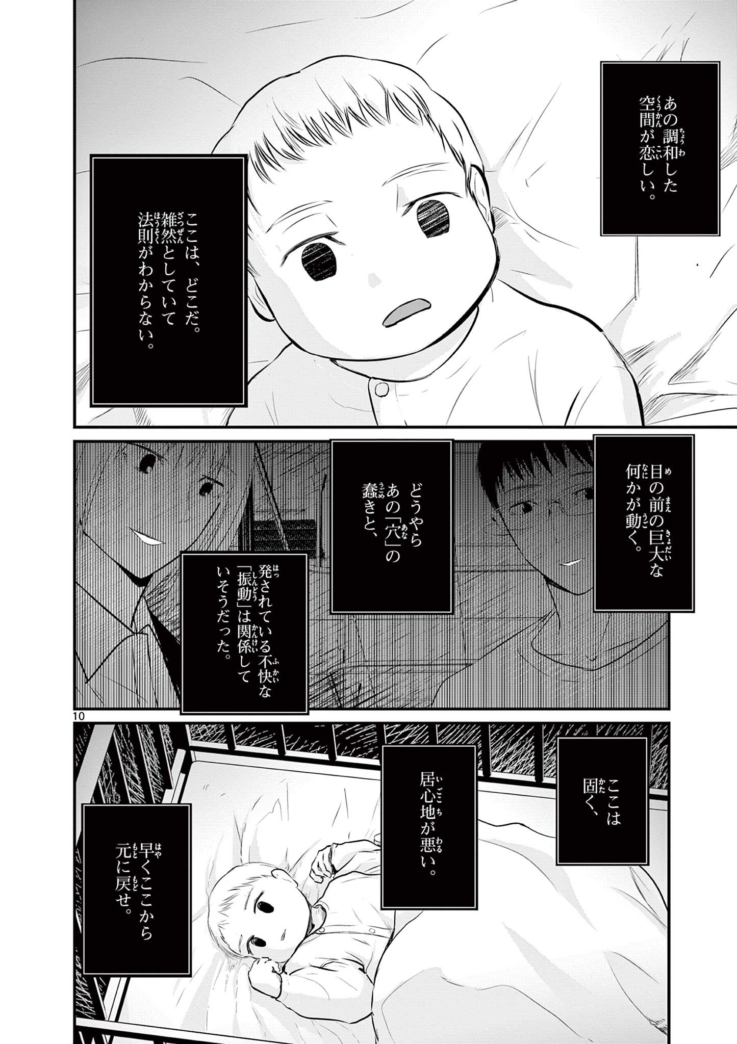 ライフメーカー 第1.1話 - Page 11