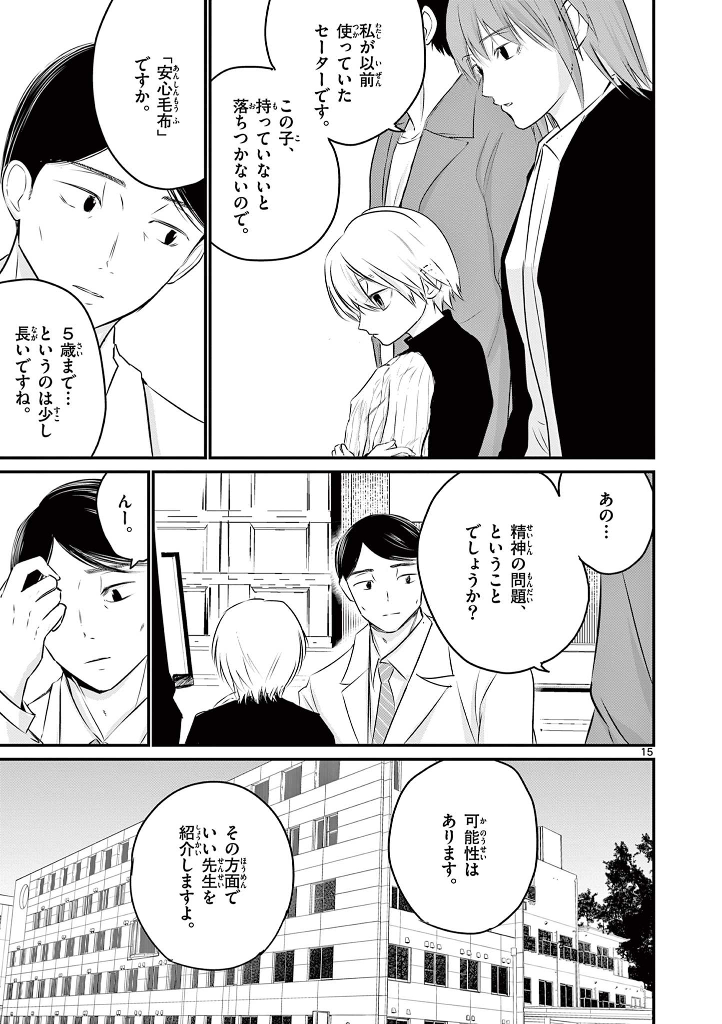 ライフメーカー 第1.1話 - Page 16