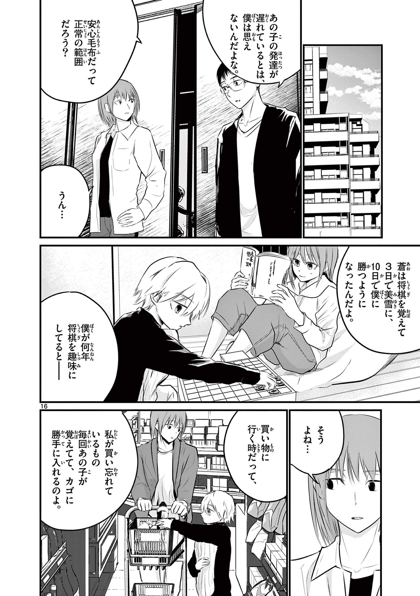 ライフメーカー 第1.1話 - Page 17