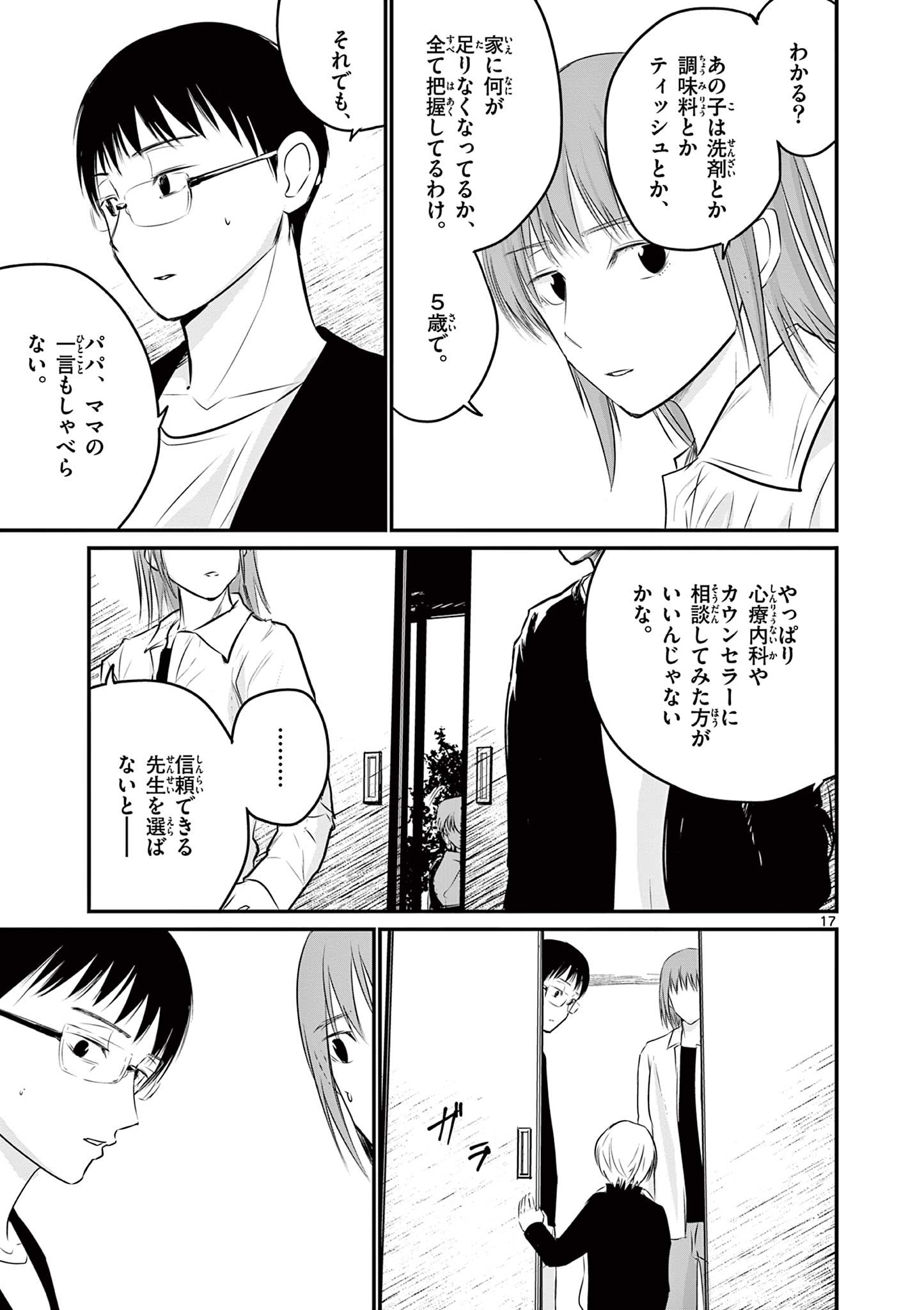 ライフメーカー 第1.1話 - Page 18