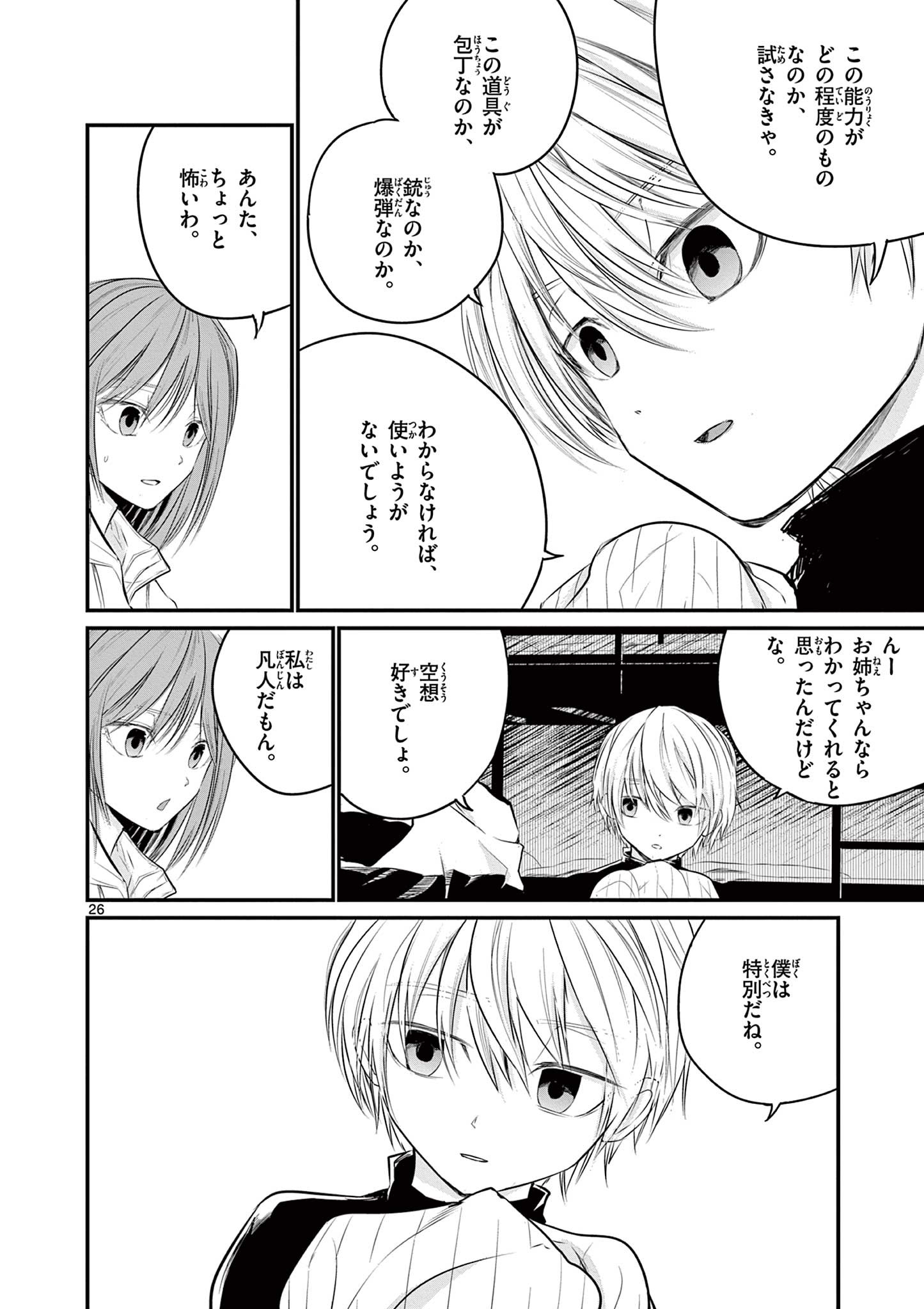 ライフメーカー 第1.2話 - Page 5