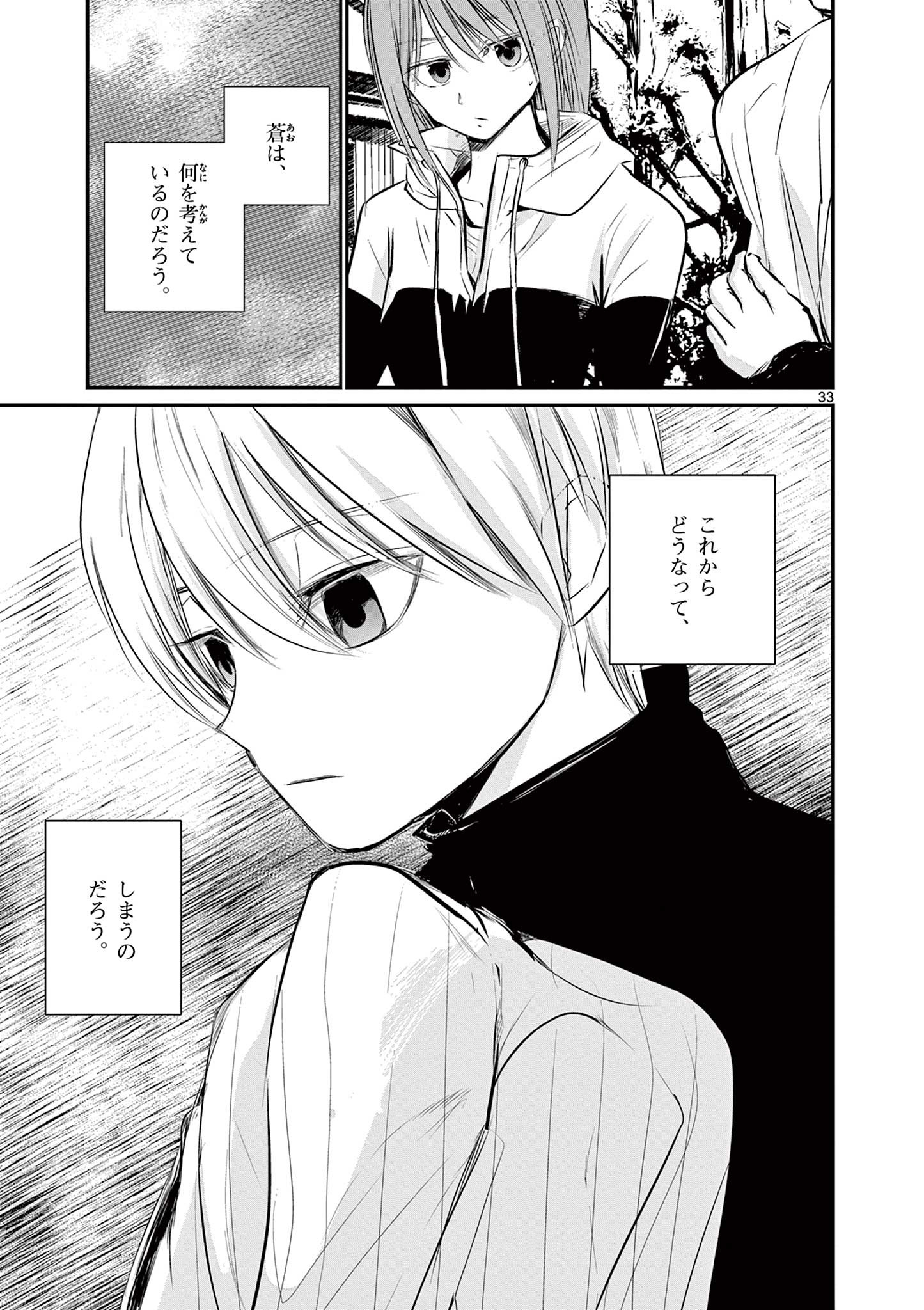 ライフメーカー 第1.2話 - Page 12