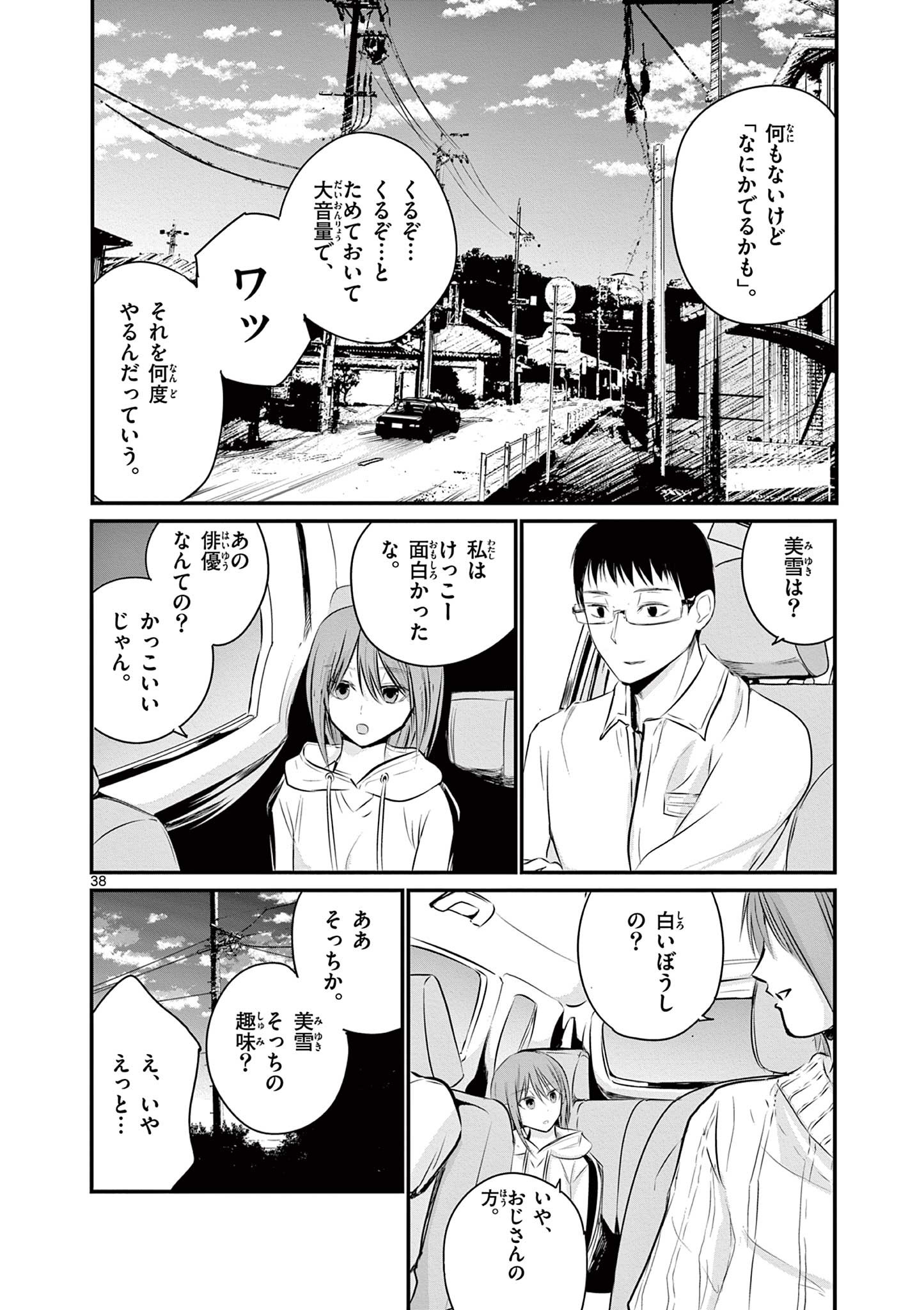 ライフメーカー 第1.2話 - Page 18