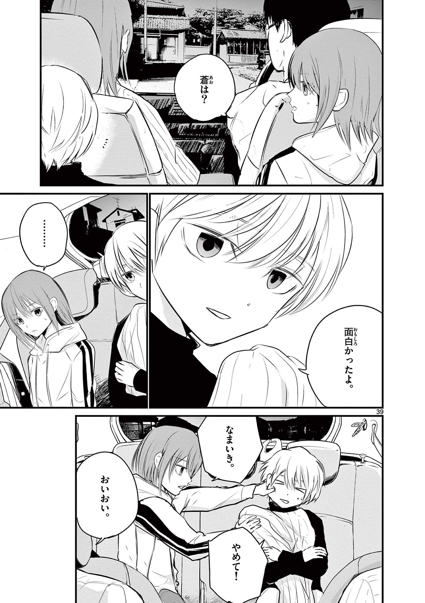 ライフメーカー 第1.2話 - Page 18