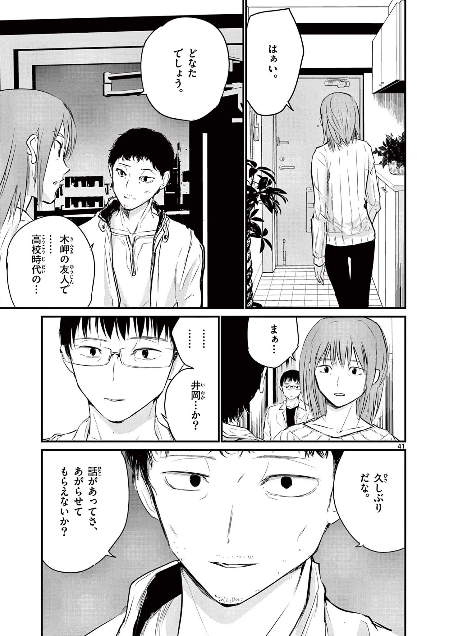 ライフメーカー 第1.2話 - Page 21