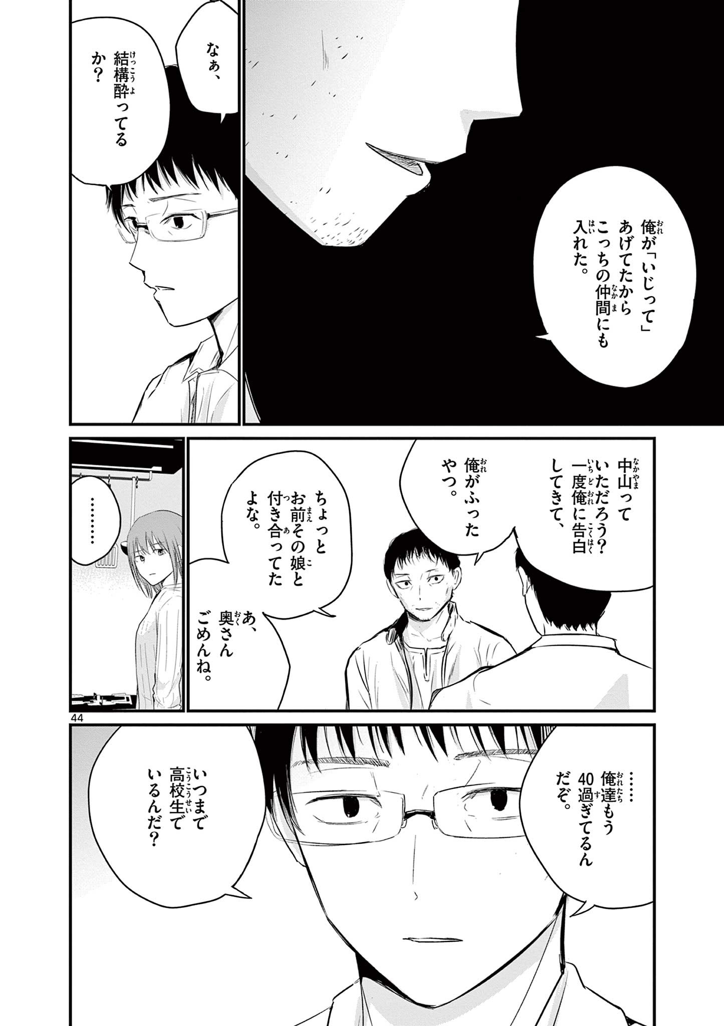 ライフメーカー 第1.3話 - Page 2