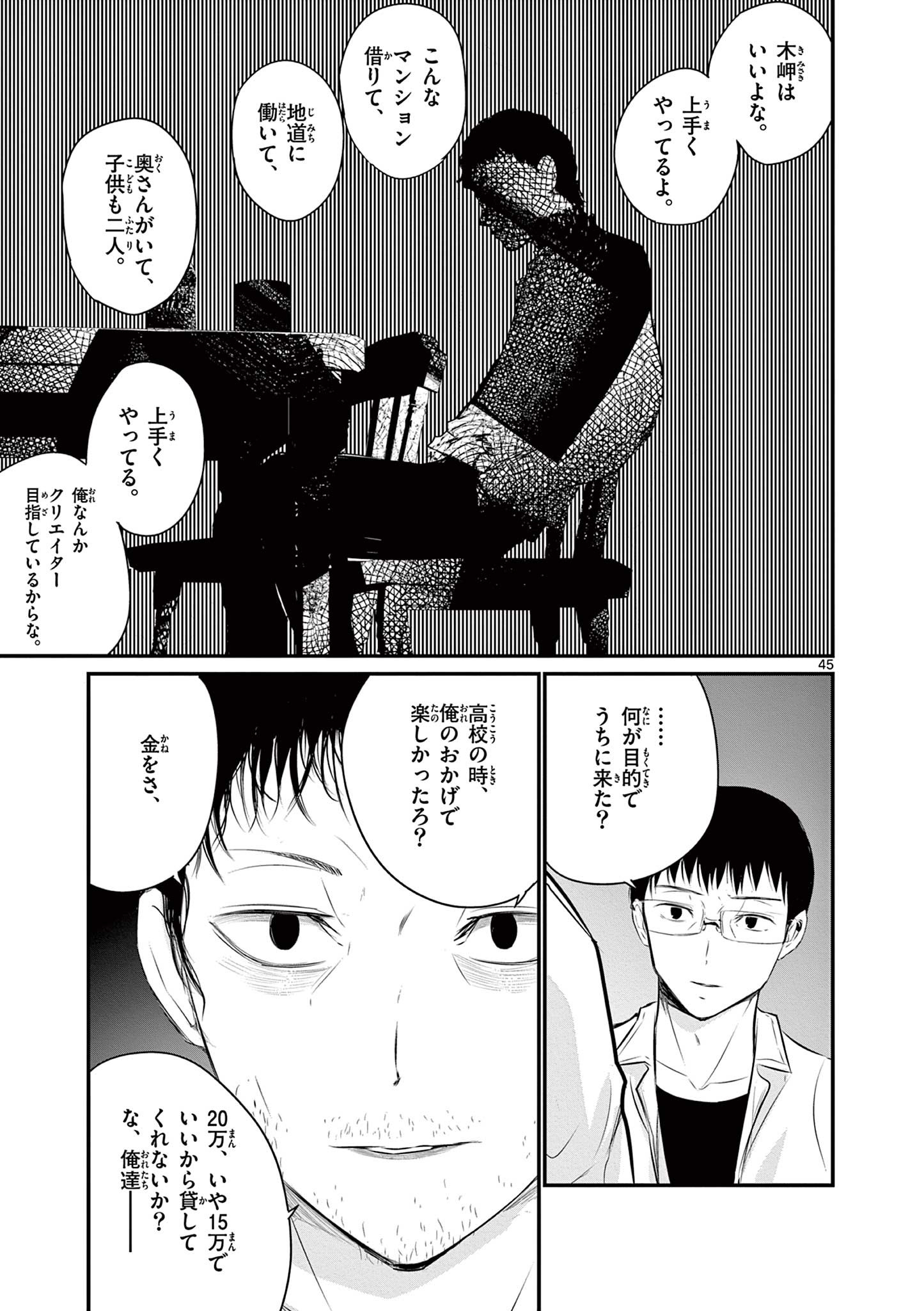 ライフメーカー 第1.3話 - Page 4