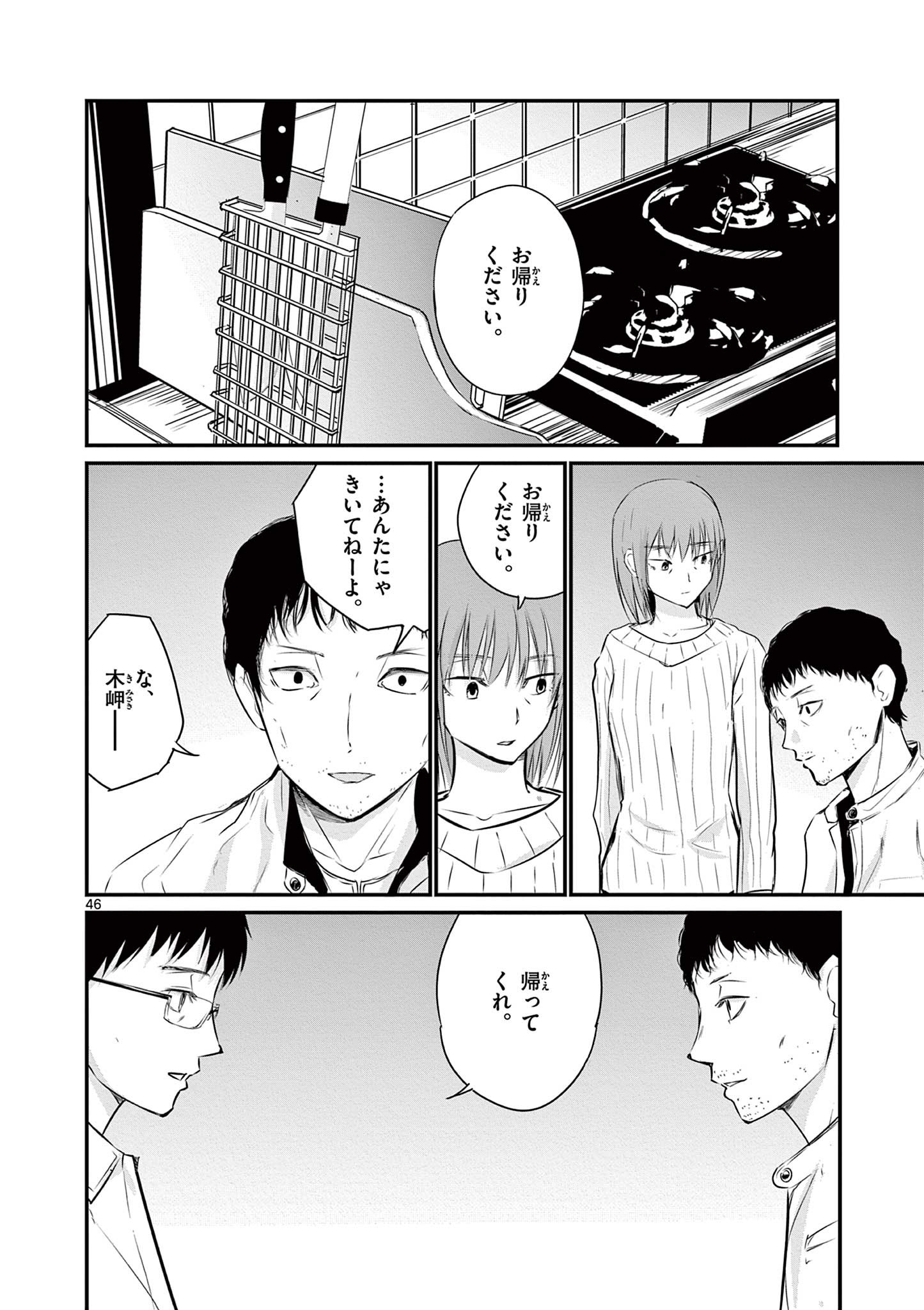 ライフメーカー 第1.3話 - Page 4