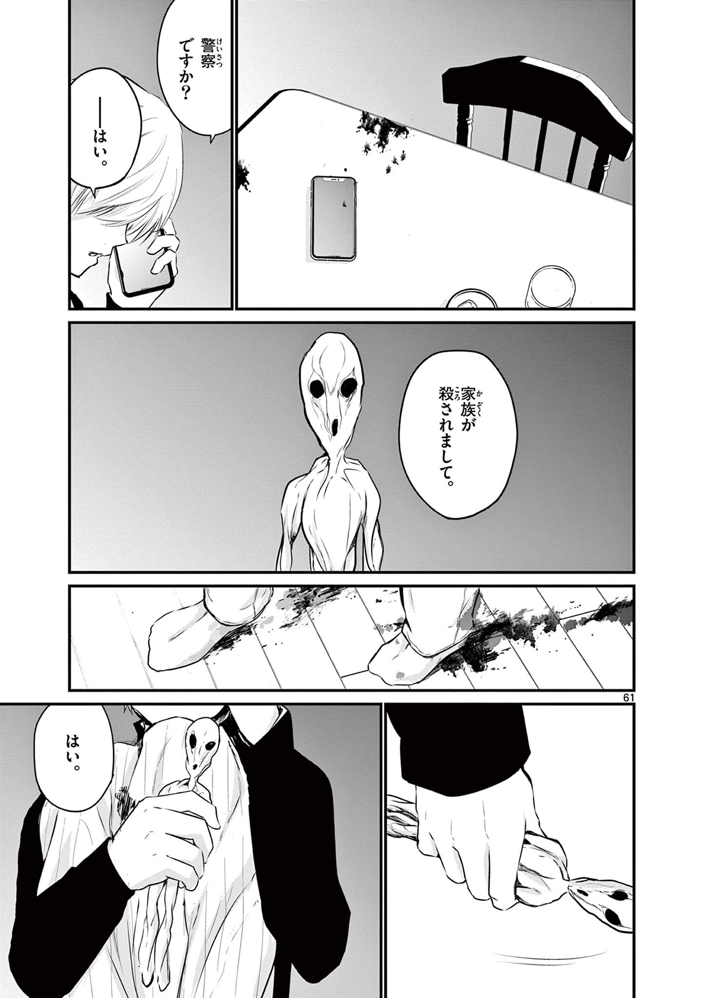 ライフメーカー 第1.3話 - Page 20