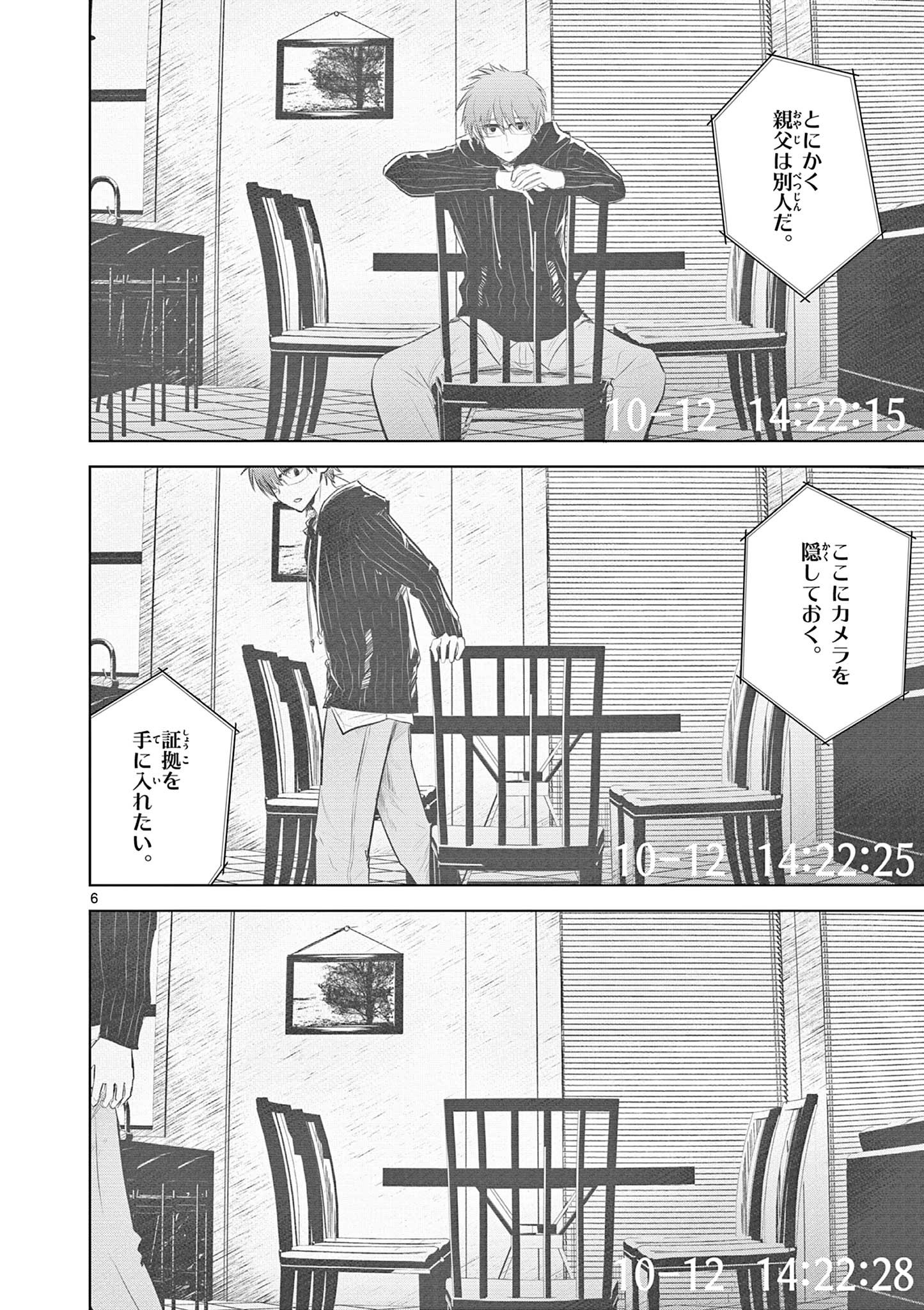 ライフメーカー 第10話 - Page 6