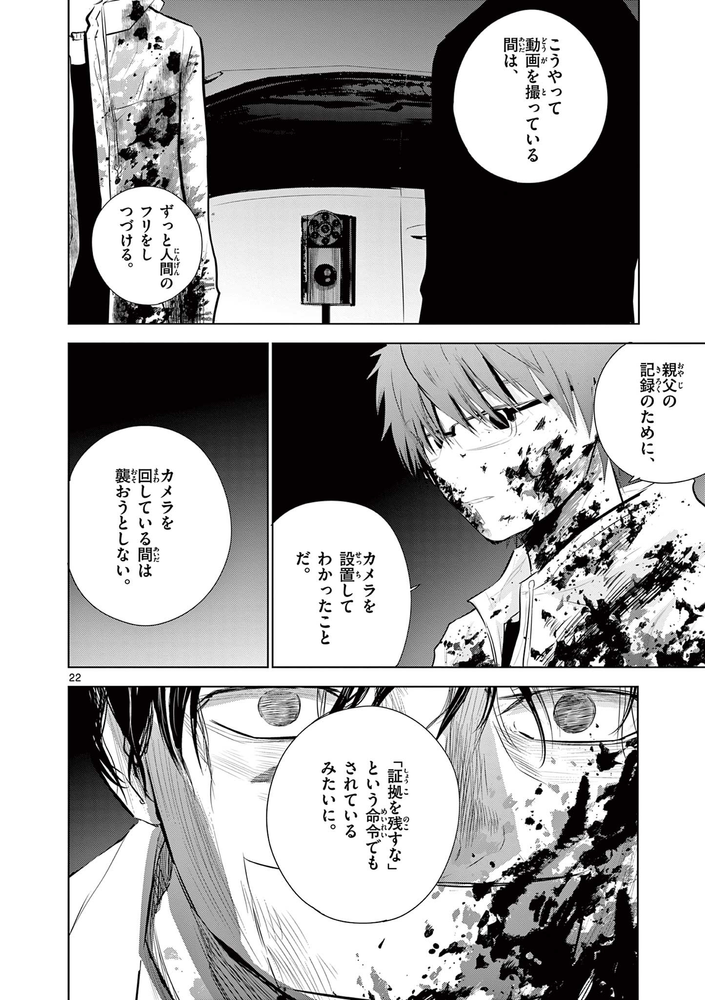 ライフメーカー 第10話 - Page 22