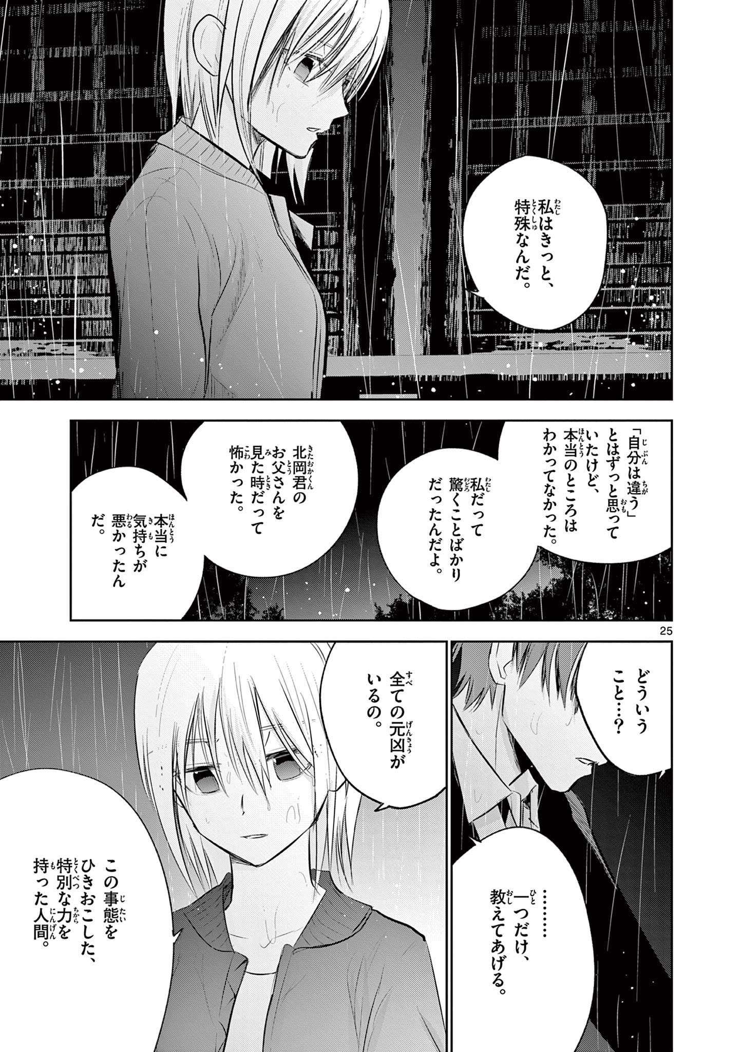 ライフメーカー 第12話 - Page 26