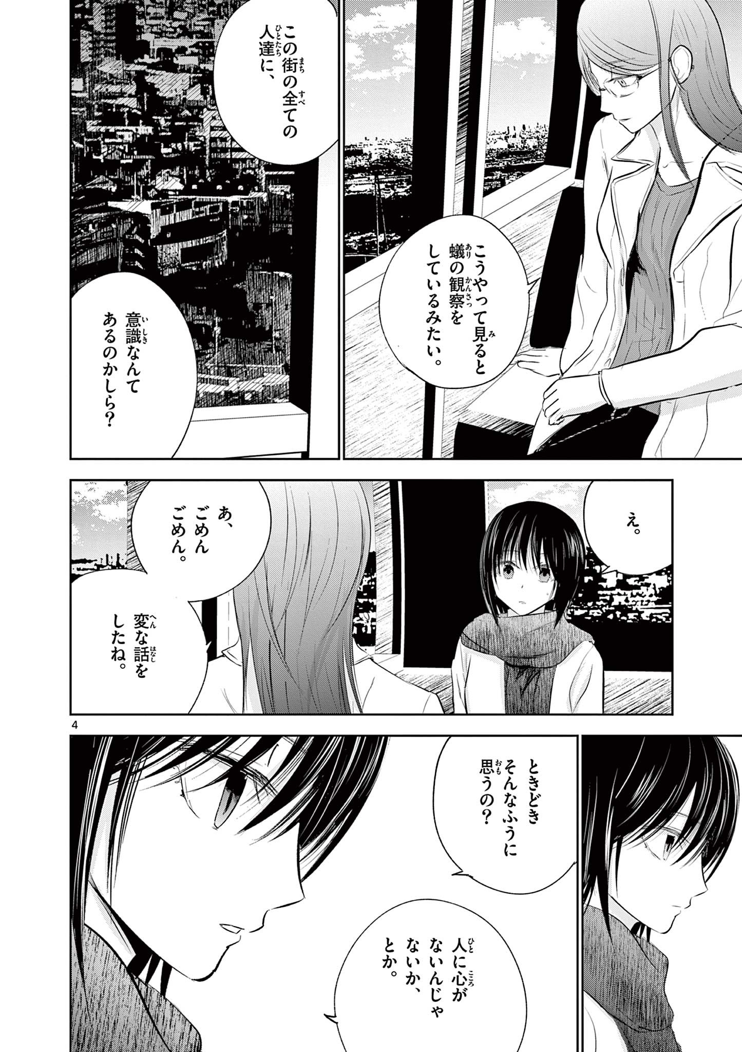 ライフメーカー 第13話 - Page 4