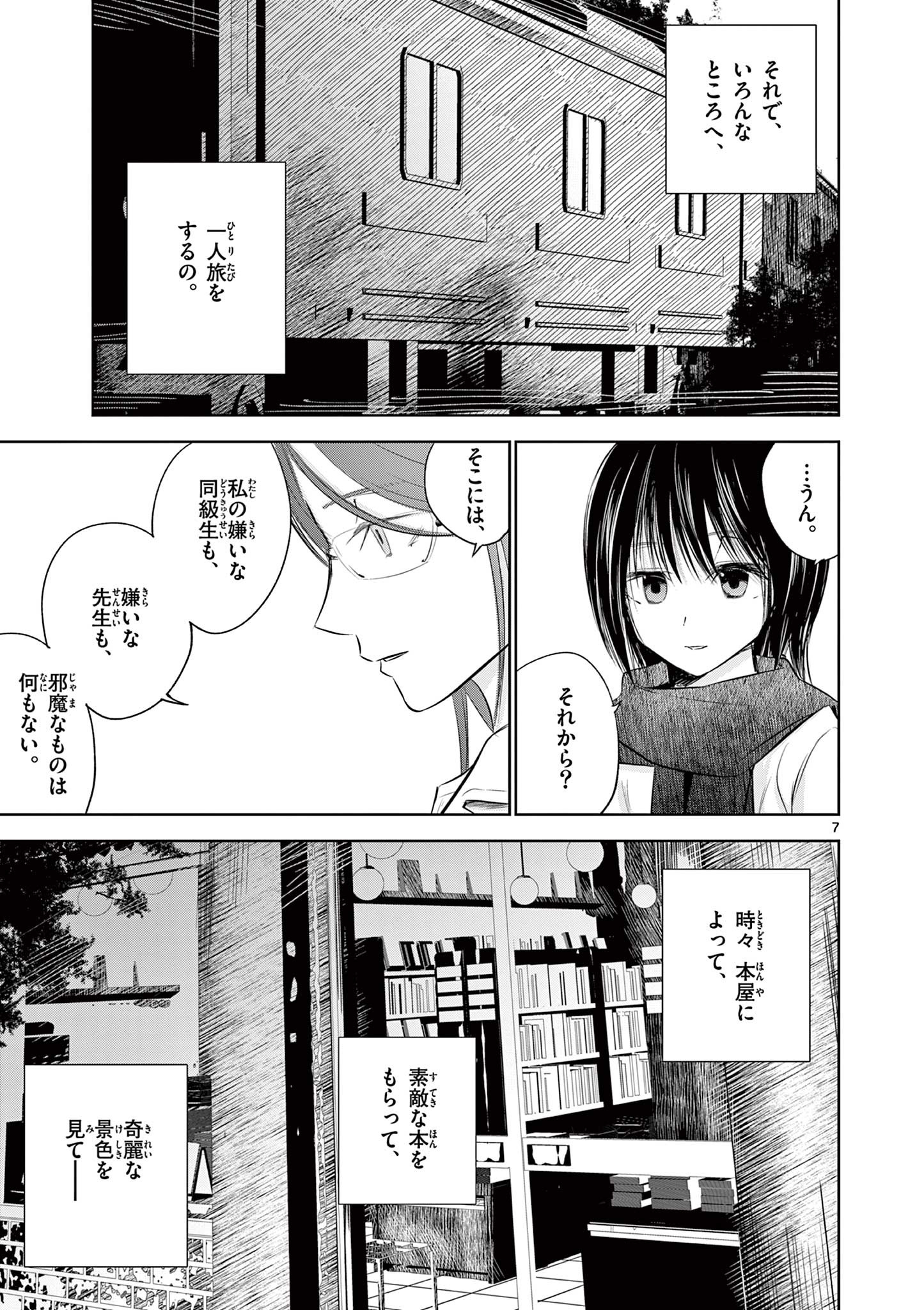 ライフメーカー 第13話 - Page 8