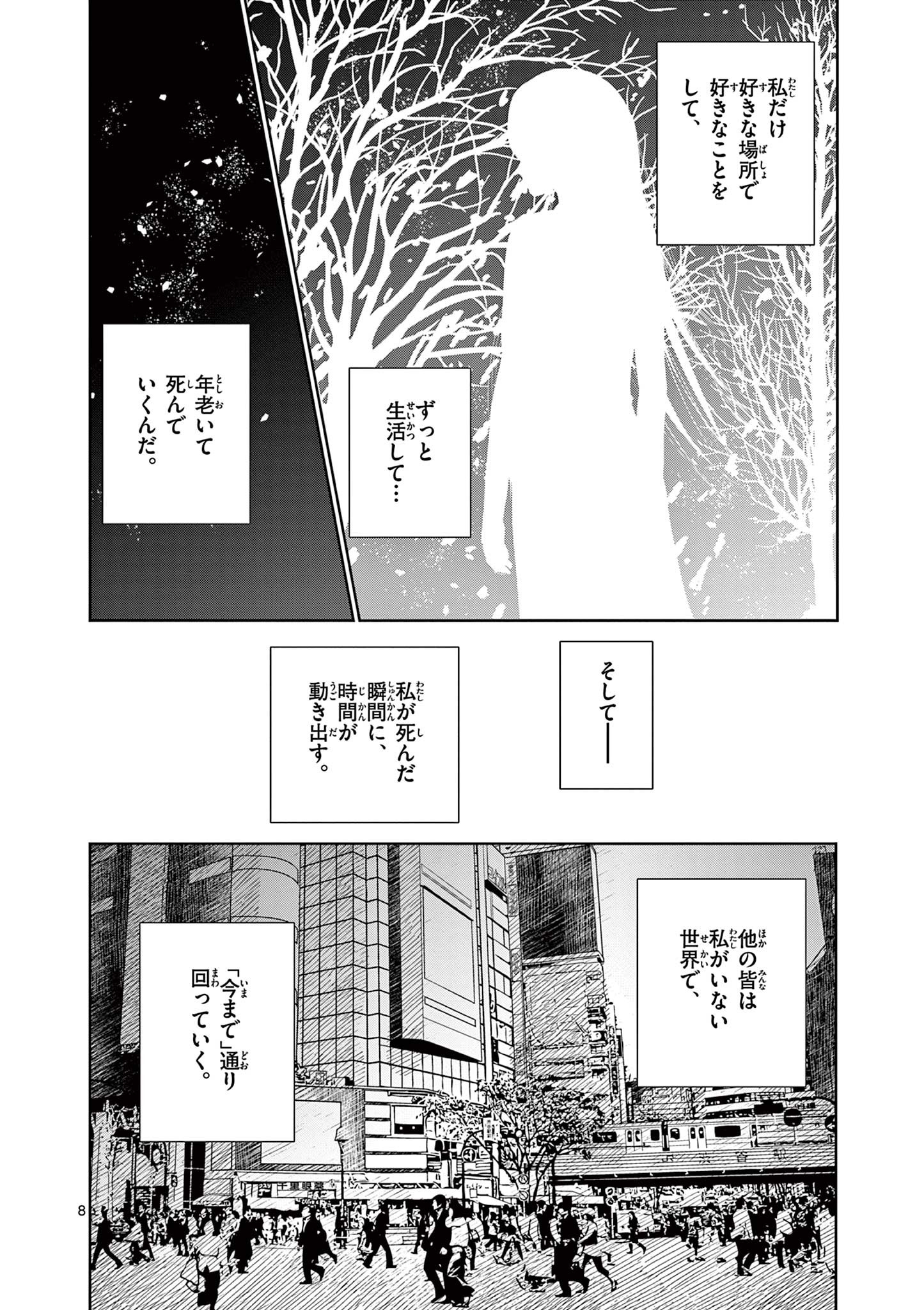 ライフメーカー 第13話 - Page 8