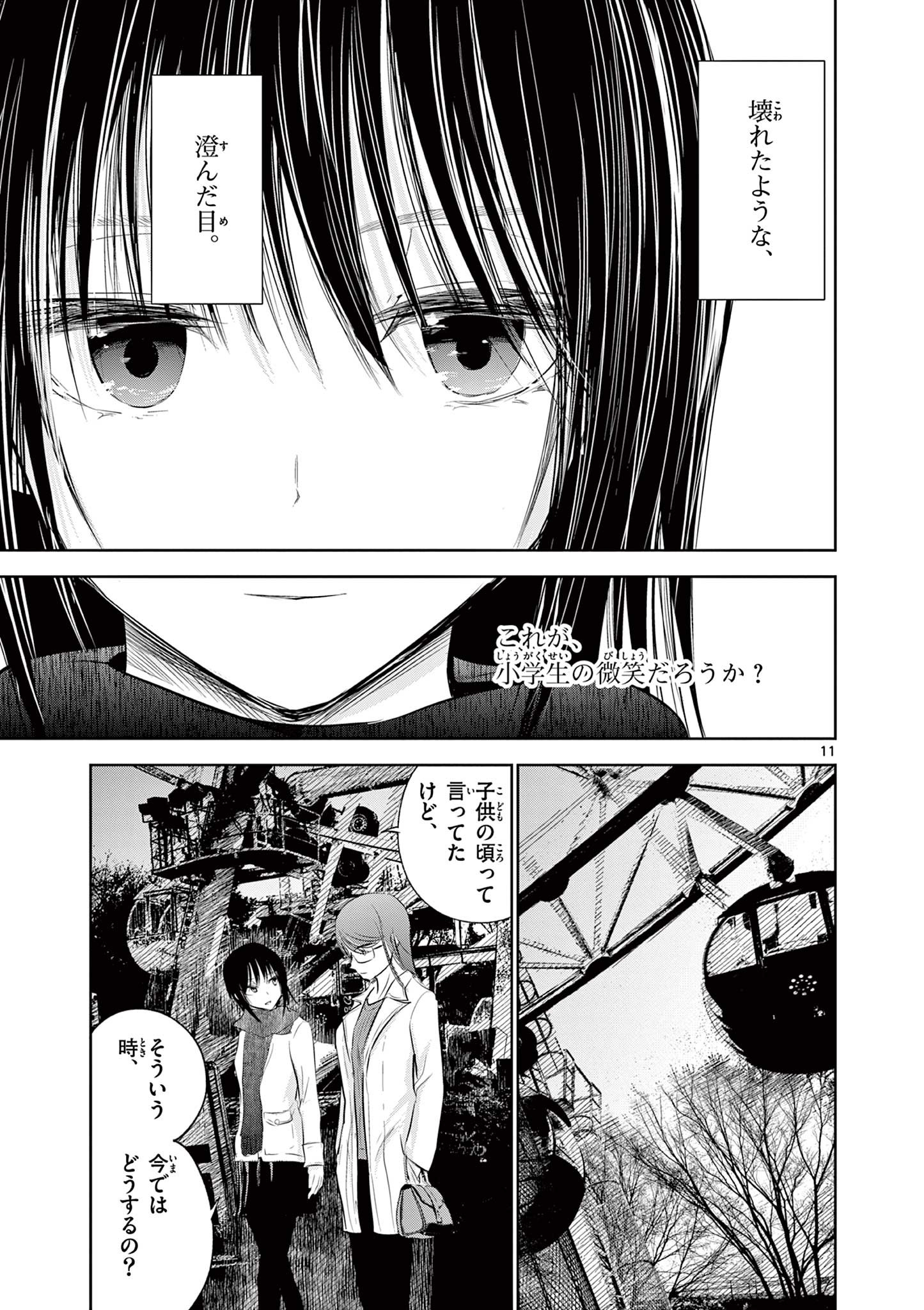 ライフメーカー 第13話 - Page 11