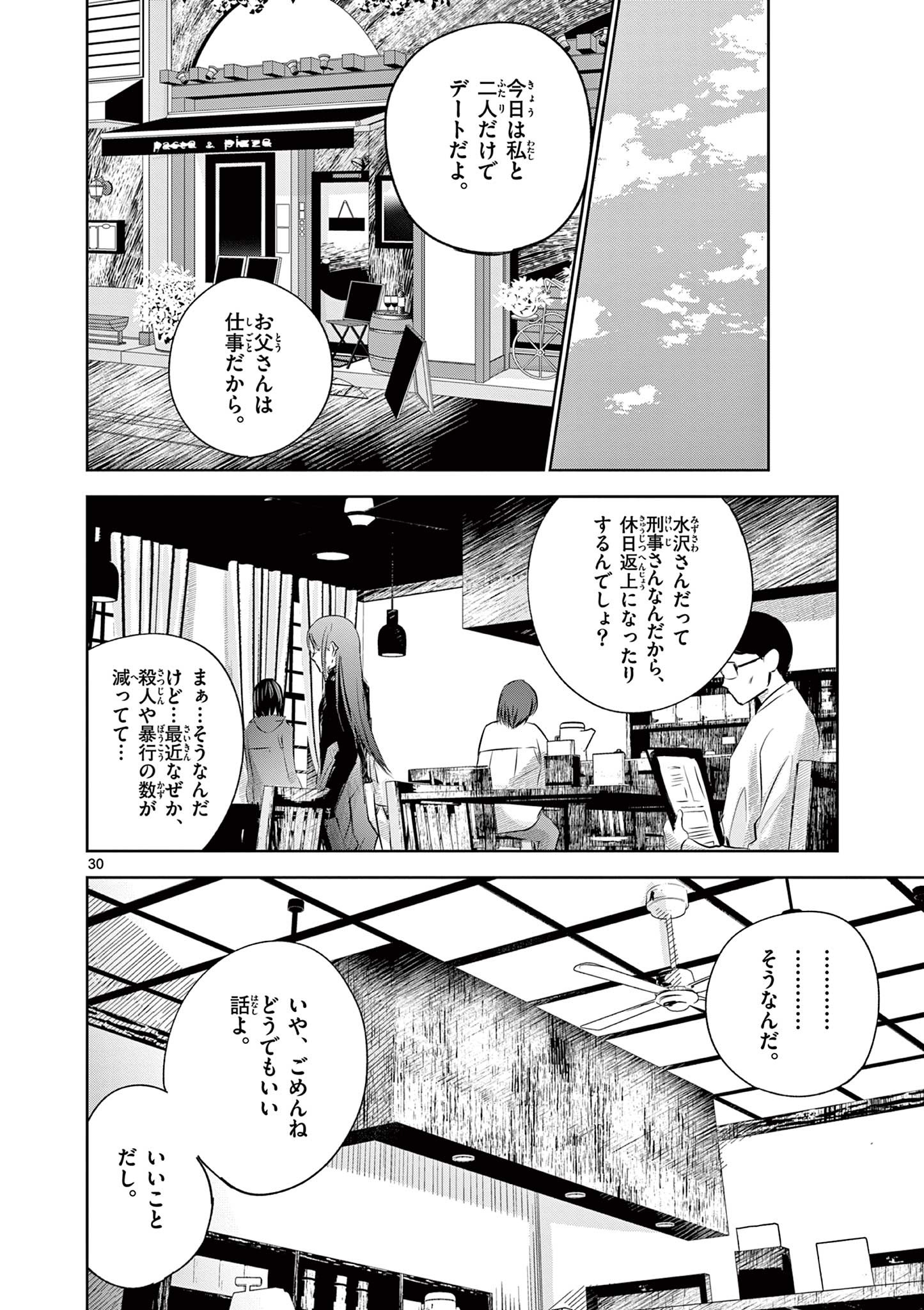 ライフメーカー 第13話 - Page 31