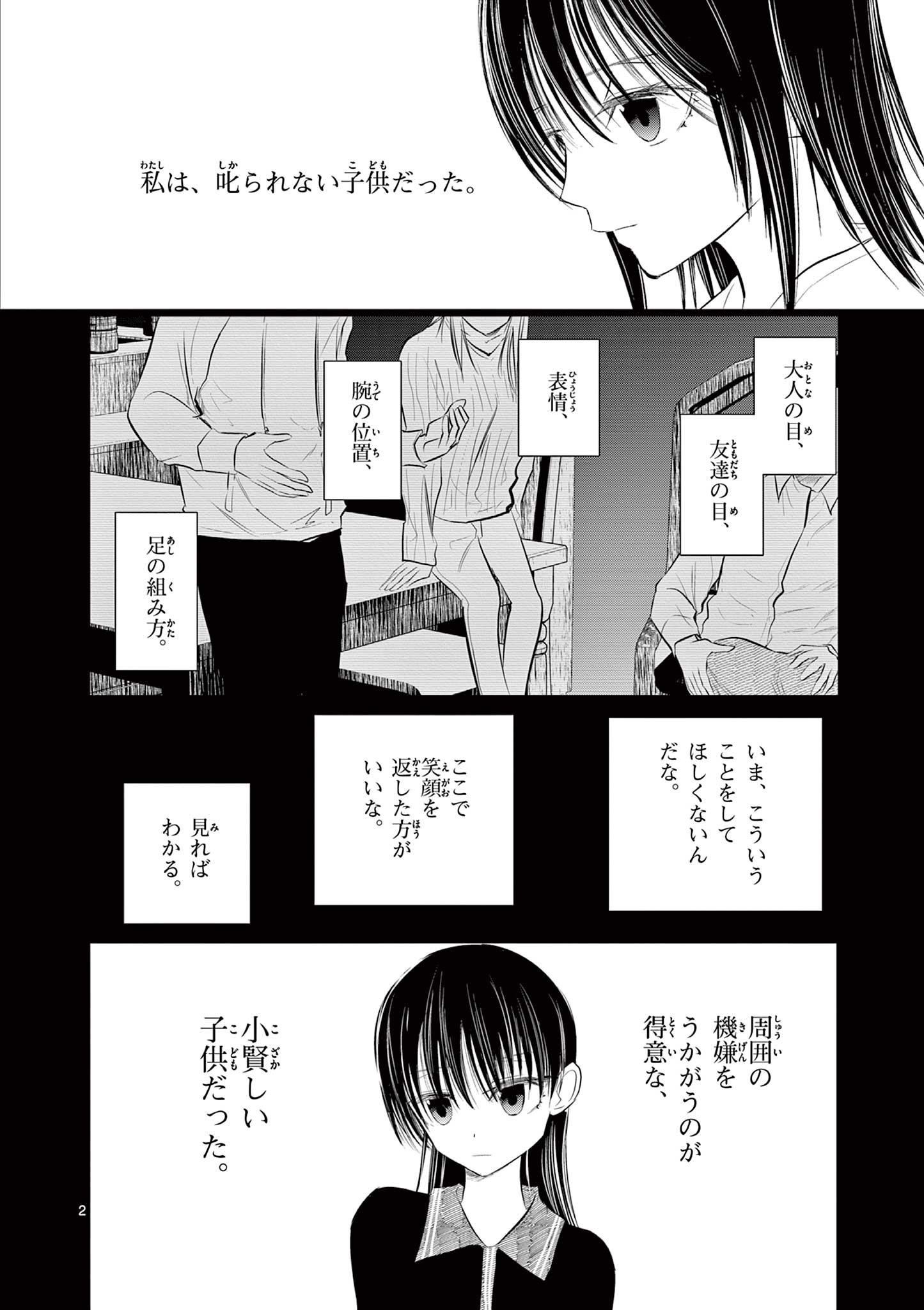 ライフメーカー 第14話 - Page 2