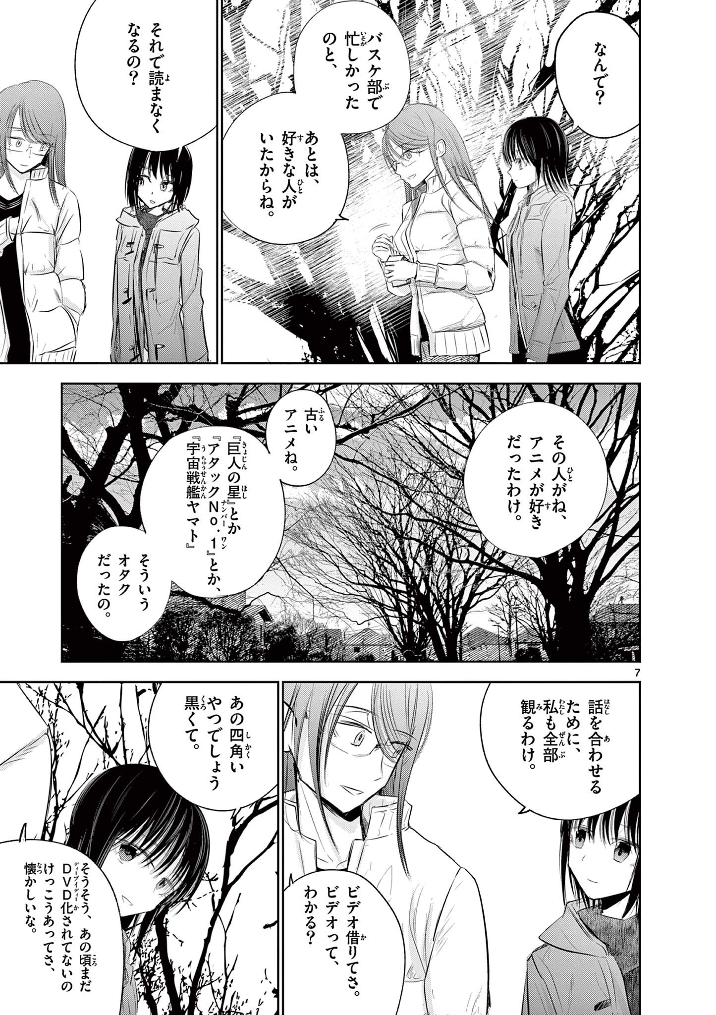 ライフメーカー 第14話 - Page 8