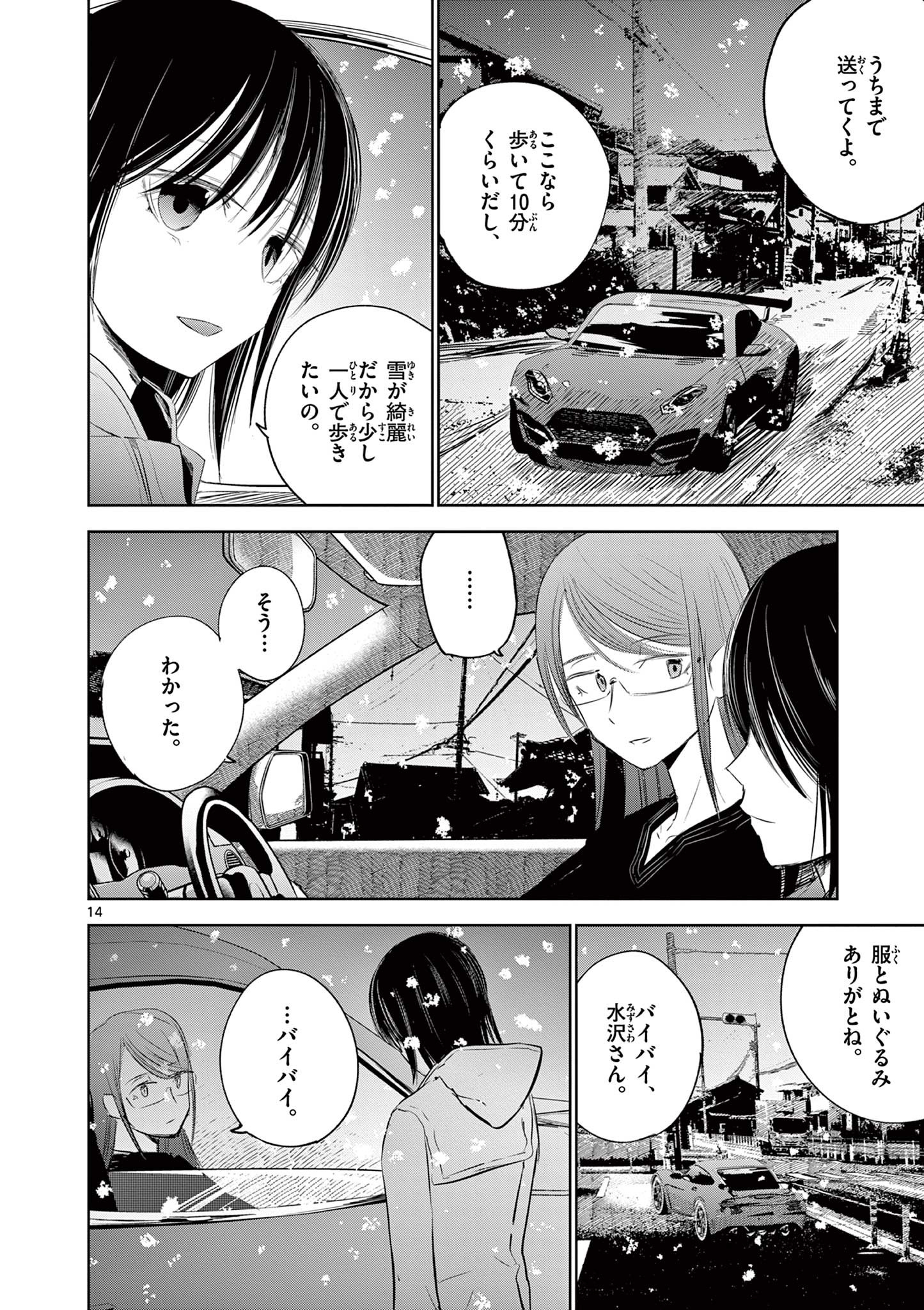 ライフメーカー 第14話 - Page 14