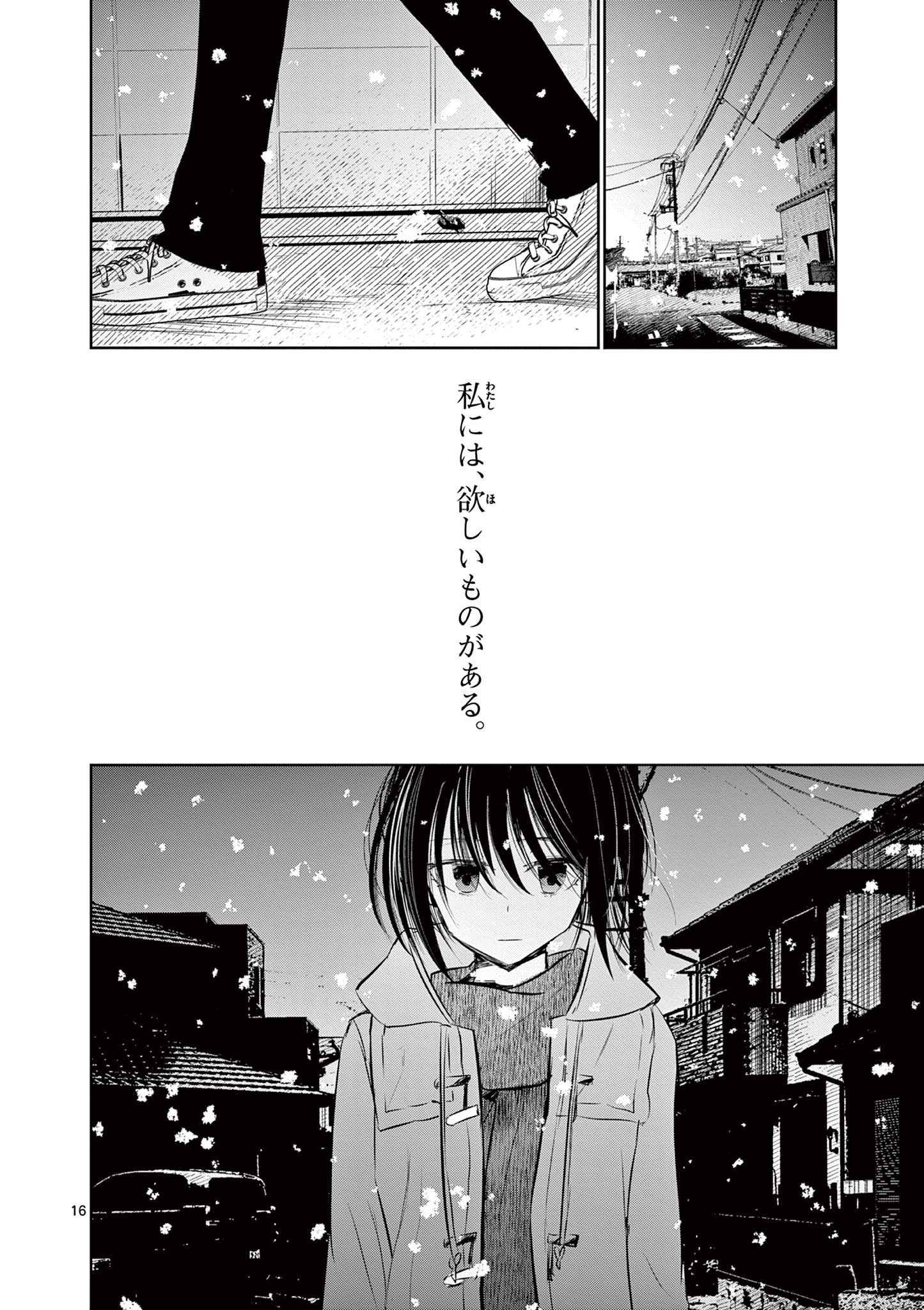 ライフメーカー 第14話 - Page 16